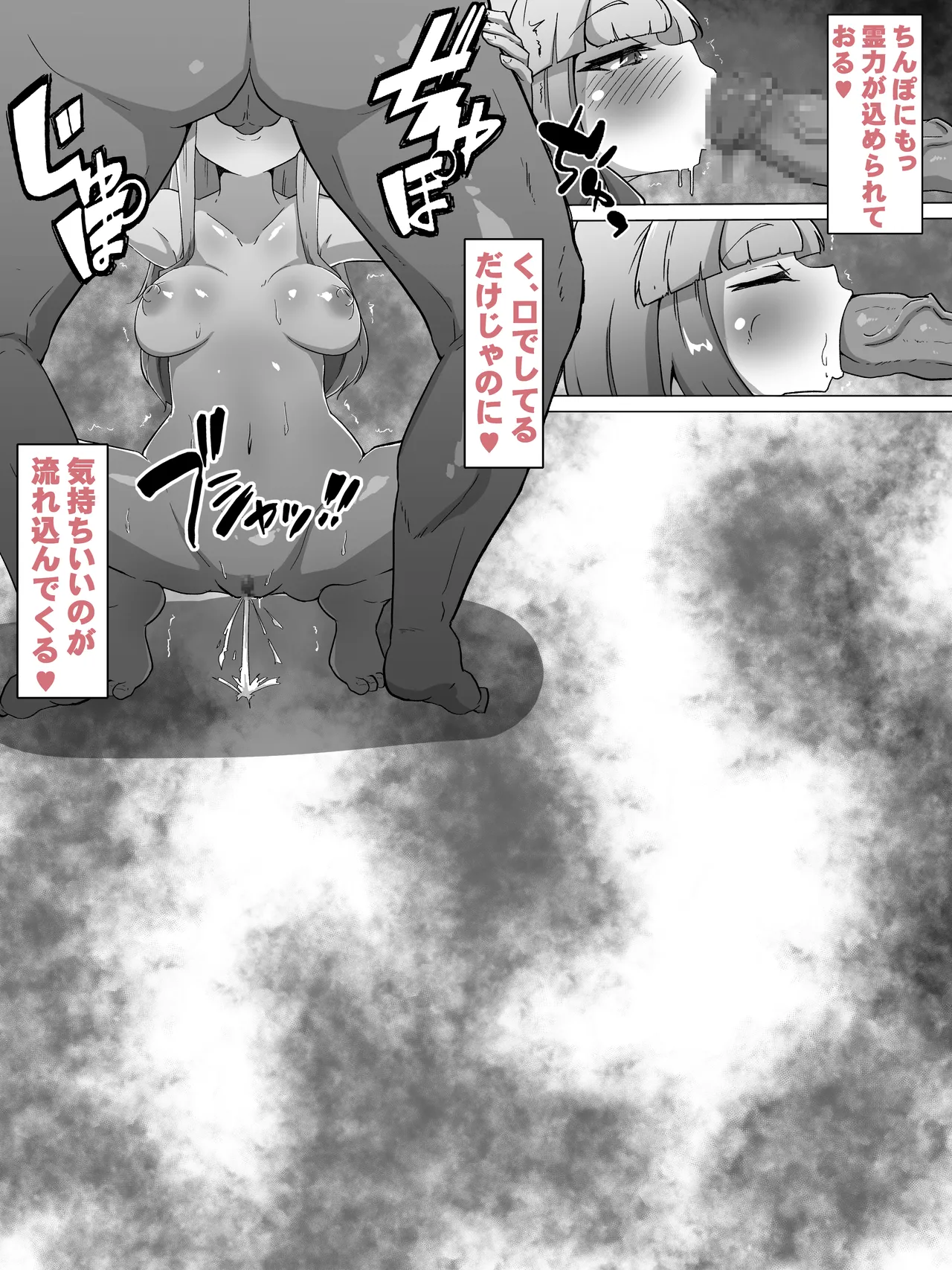 霊力補給の副作用が超発情だった件 Page.45