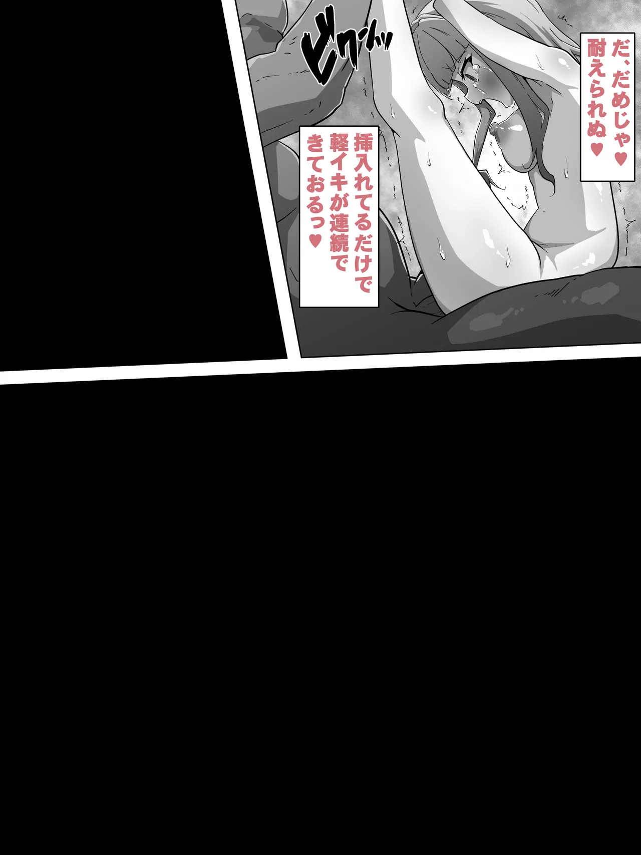 霊力補給の副作用が超発情だった件 Page.52