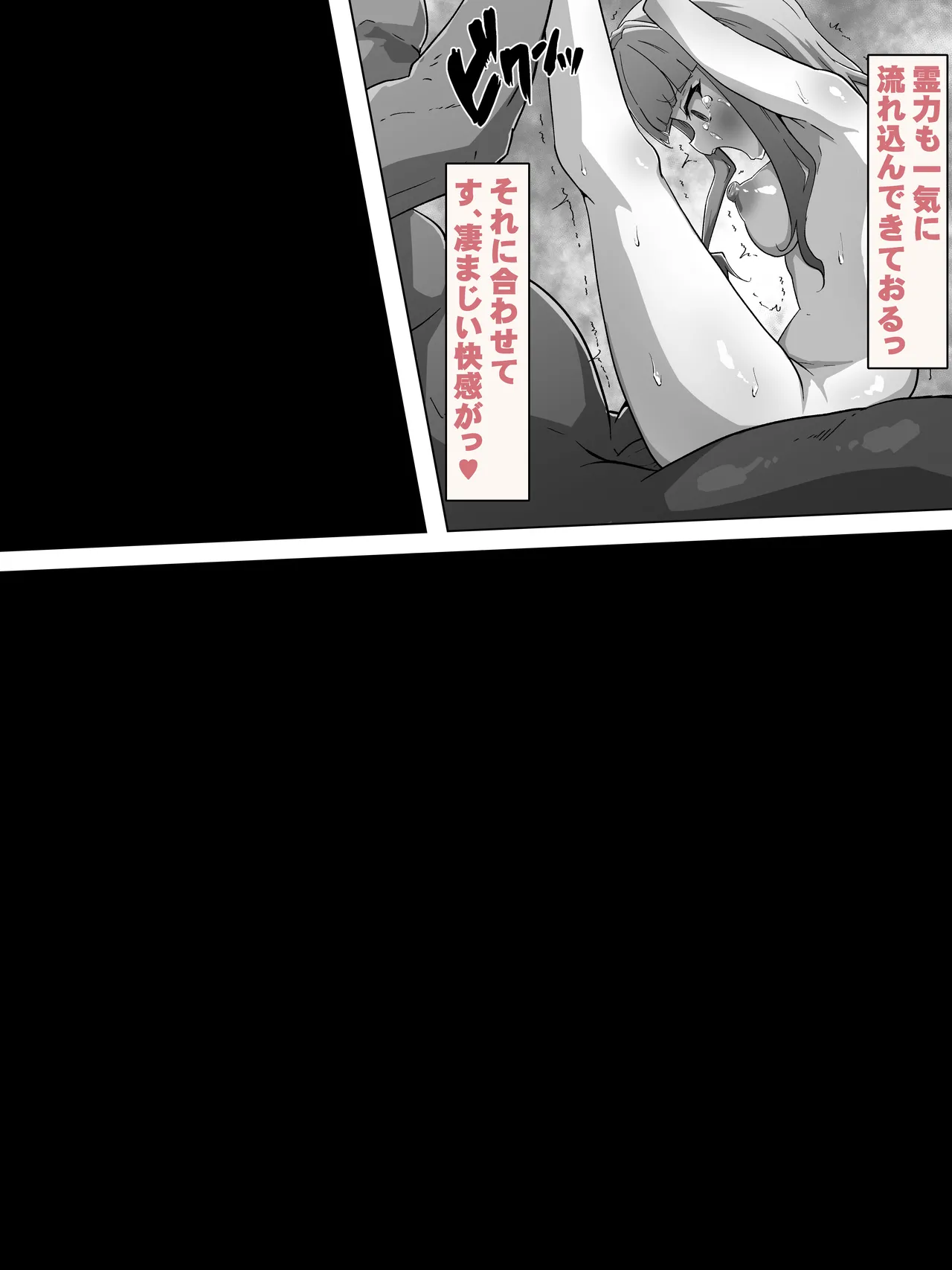 霊力補給の副作用が超発情だった件 Page.53