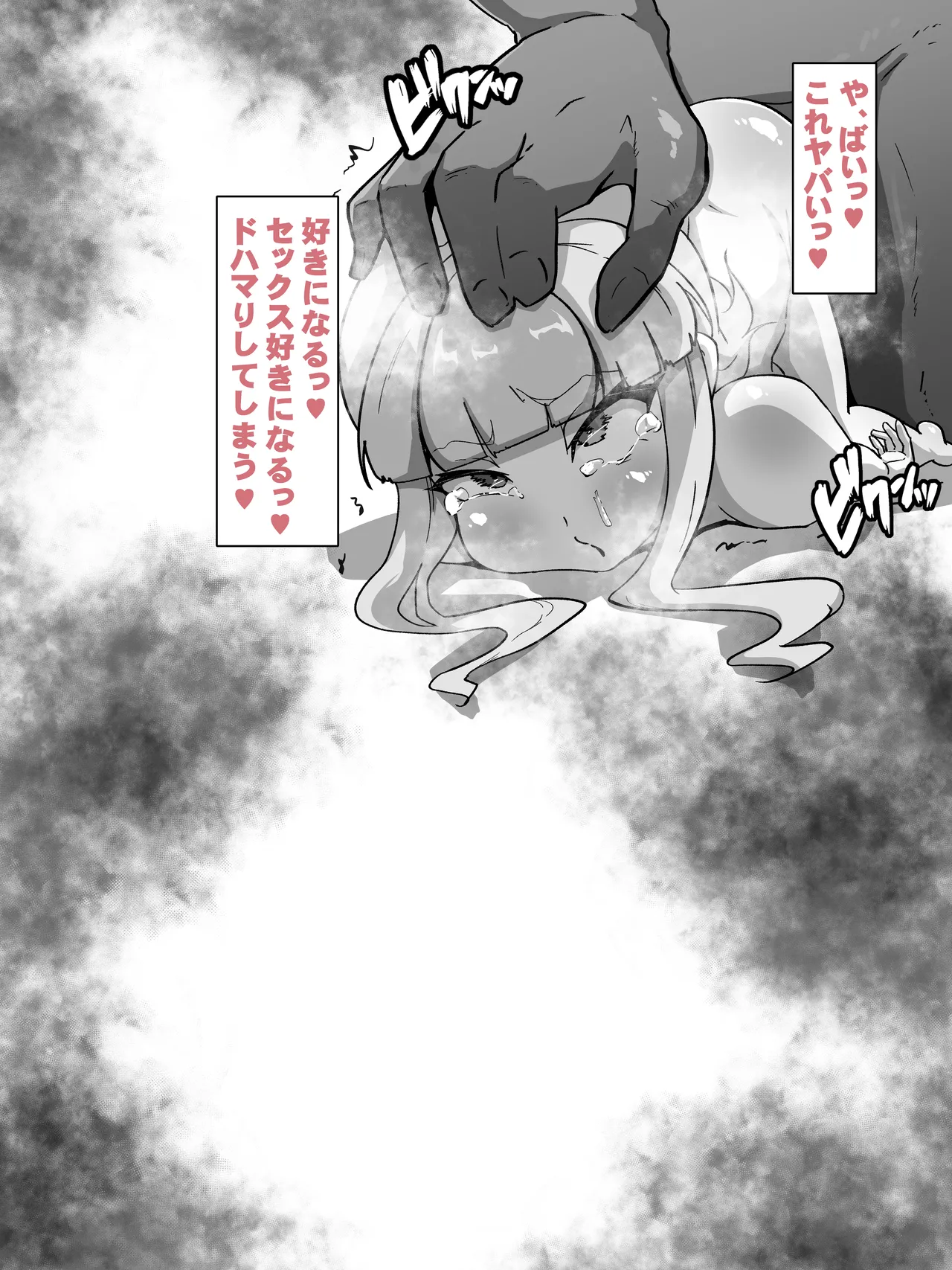 霊力補給の副作用が超発情だった件 Page.64