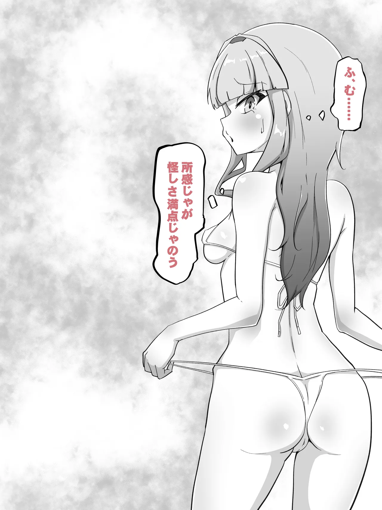 霊力補給の副作用が超発情だった件 Page.7