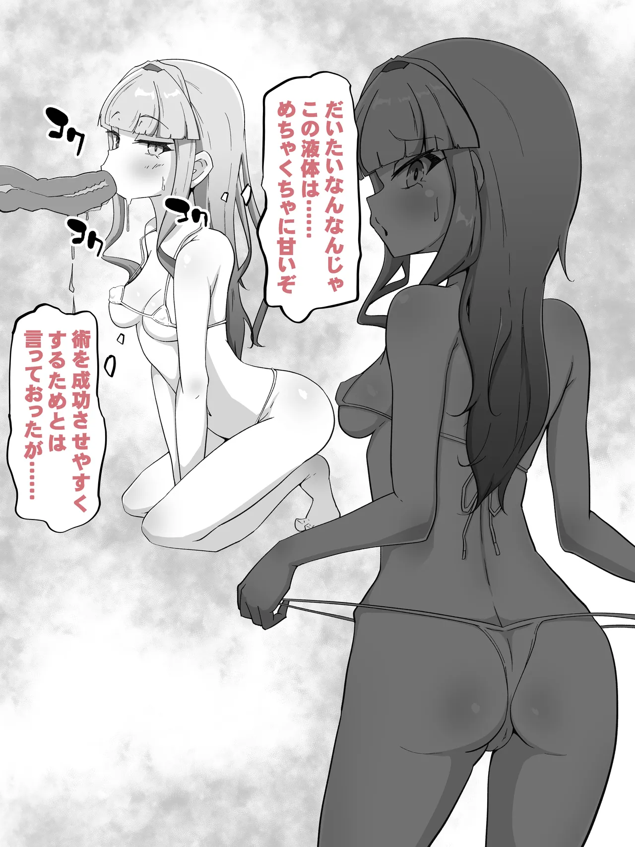 霊力補給の副作用が超発情だった件 Page.9