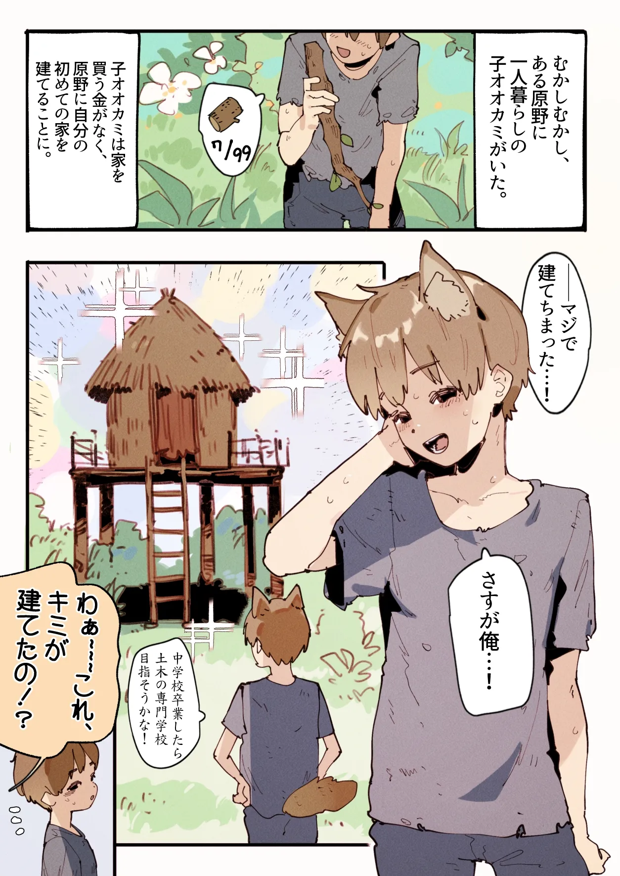 三匹の誘惑姉ブタ... Page.2