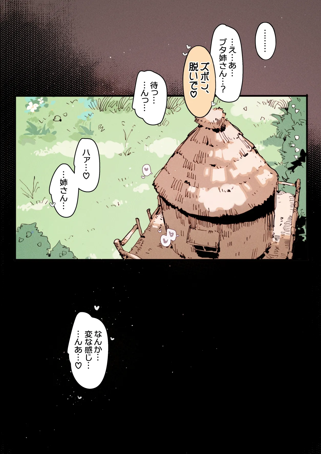 三匹の誘惑姉ブタ... Page.8