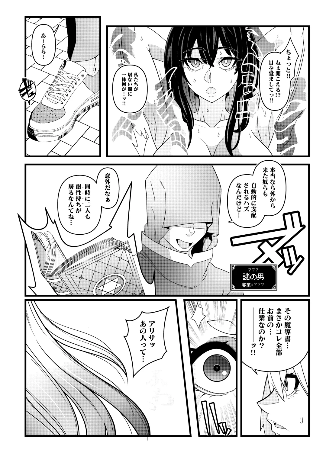 肉人形が躍る街 Page.18