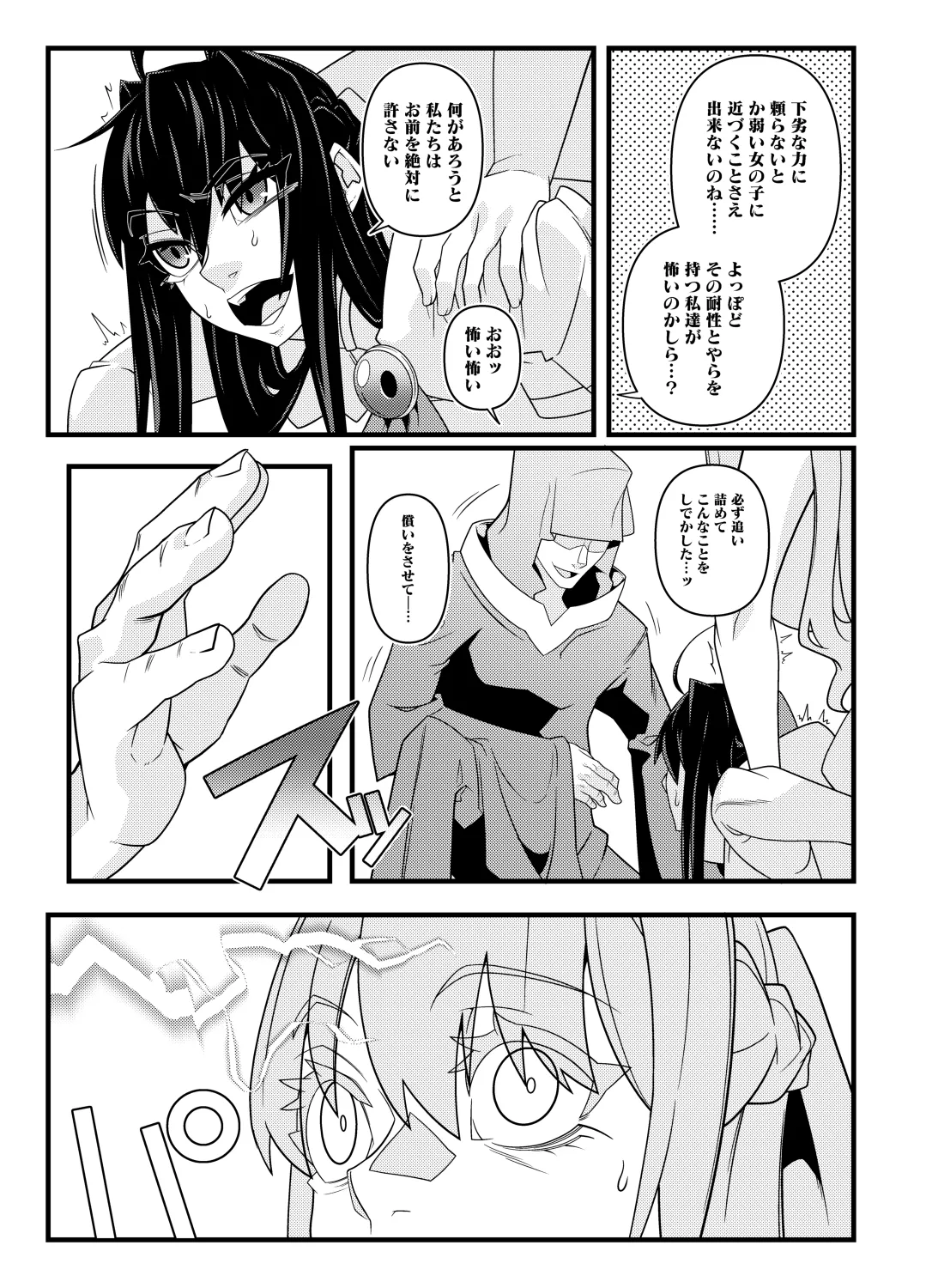 肉人形が躍る街 Page.23