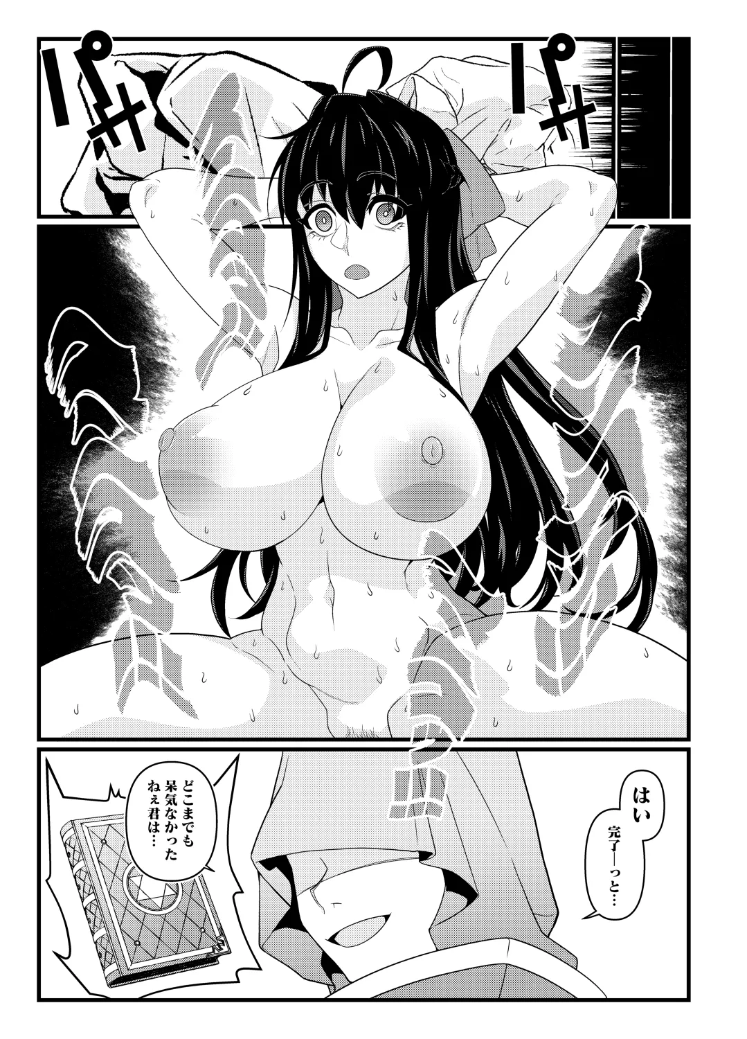 肉人形が躍る街 Page.25