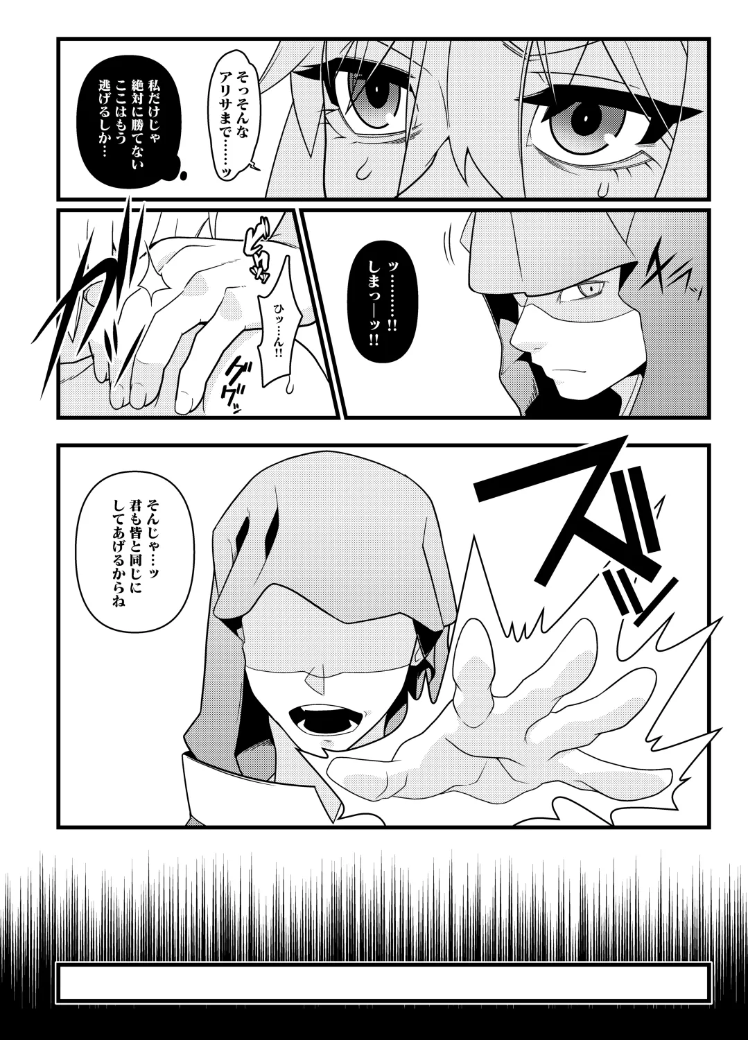 肉人形が躍る街 Page.26