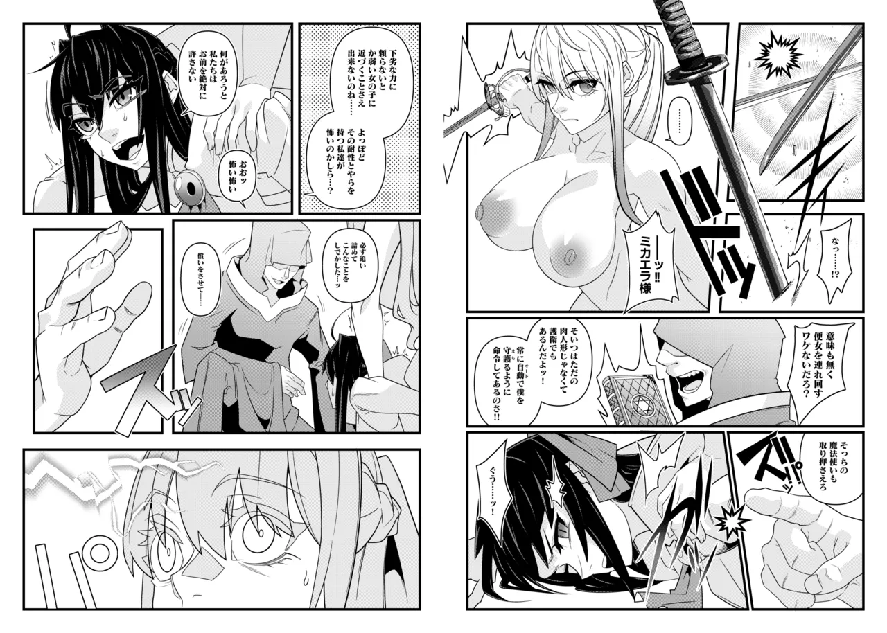 肉人形が躍る街 Page.8