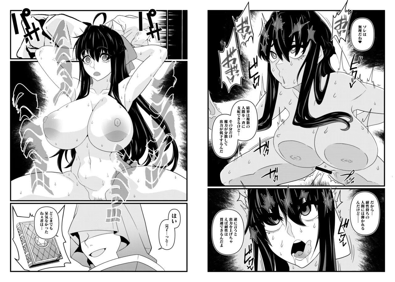 肉人形が躍る街 Page.9