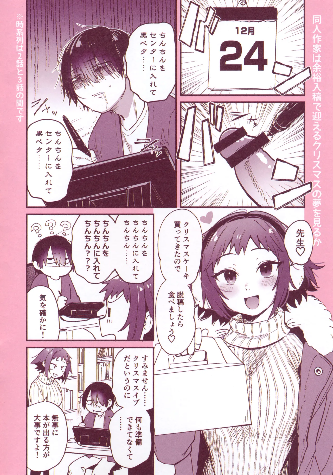 同人作家はコスプレえっちの夢を見るか メロンブックス特典小冊子 Page.2