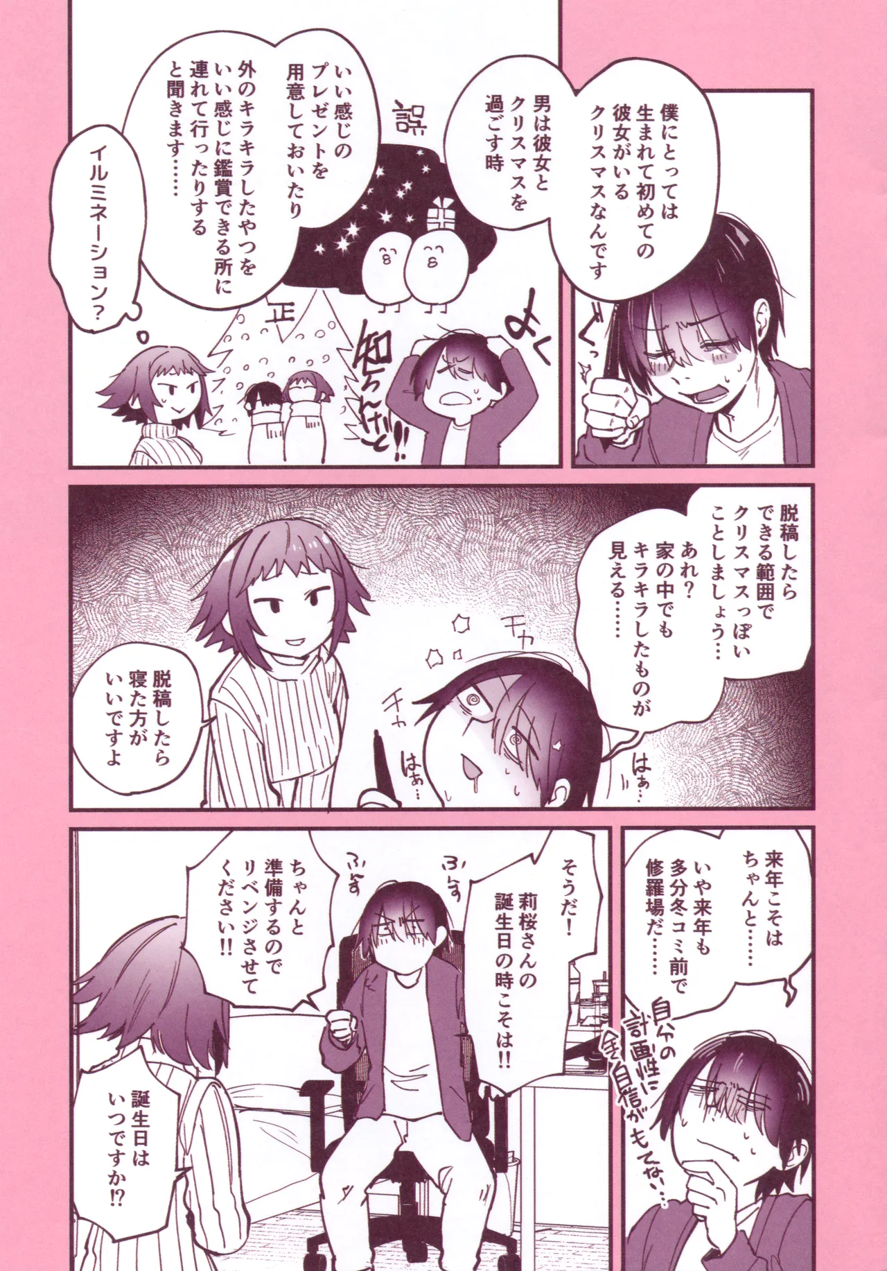 同人作家はコスプレえっちの夢を見るか メロンブックス特典小冊子 Page.3