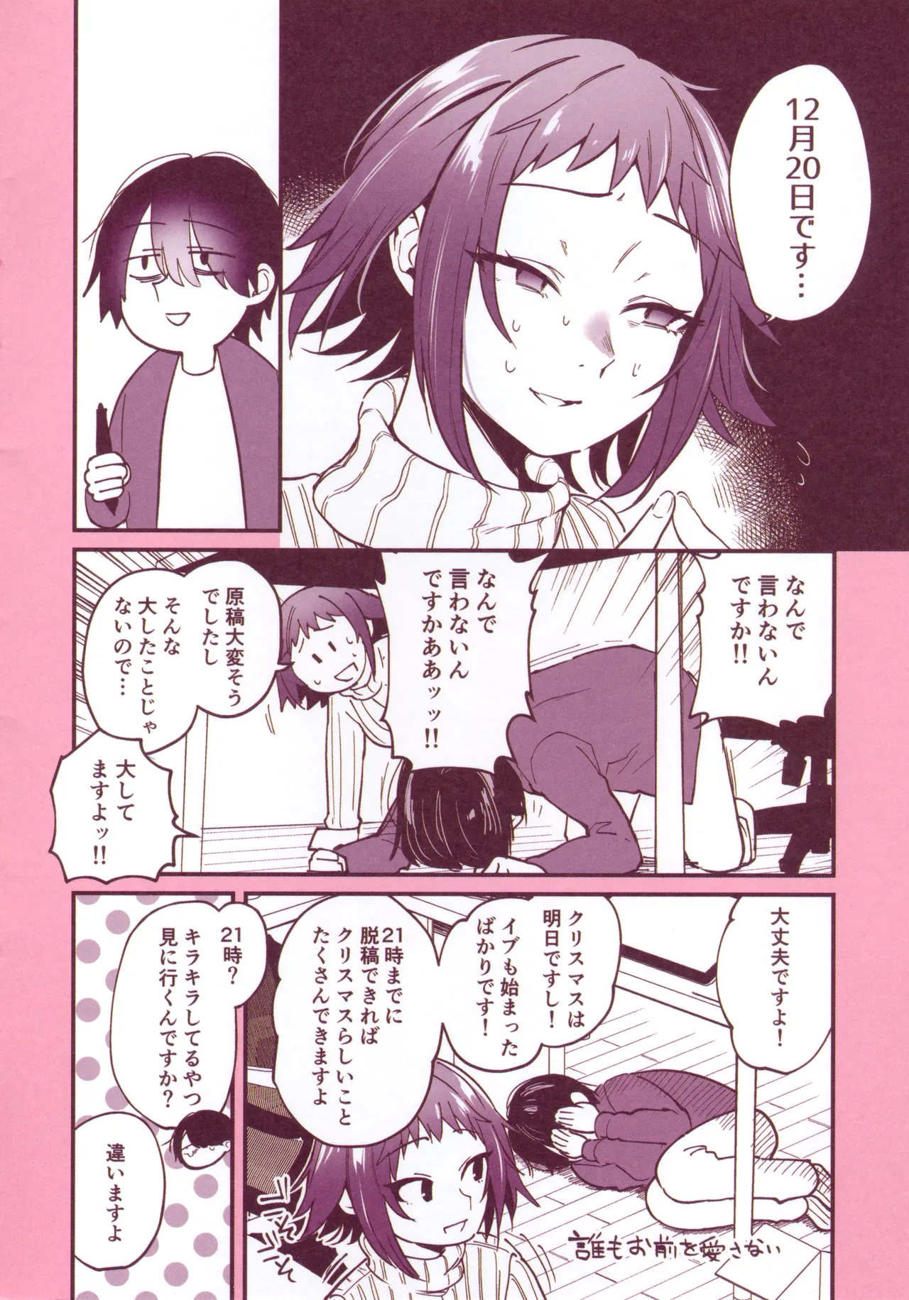 同人作家はコスプレえっちの夢を見るか メロンブックス特典小冊子 Page.4