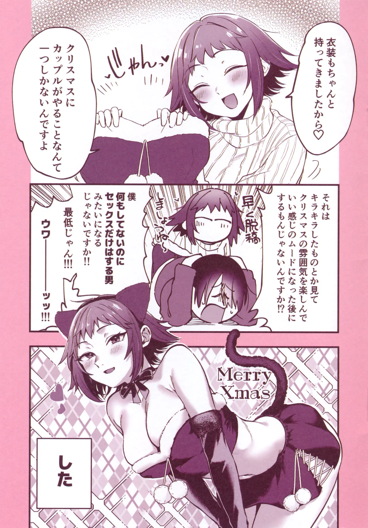 同人作家はコスプレえっちの夢を見るか メロンブックス特典小冊子 Page.5