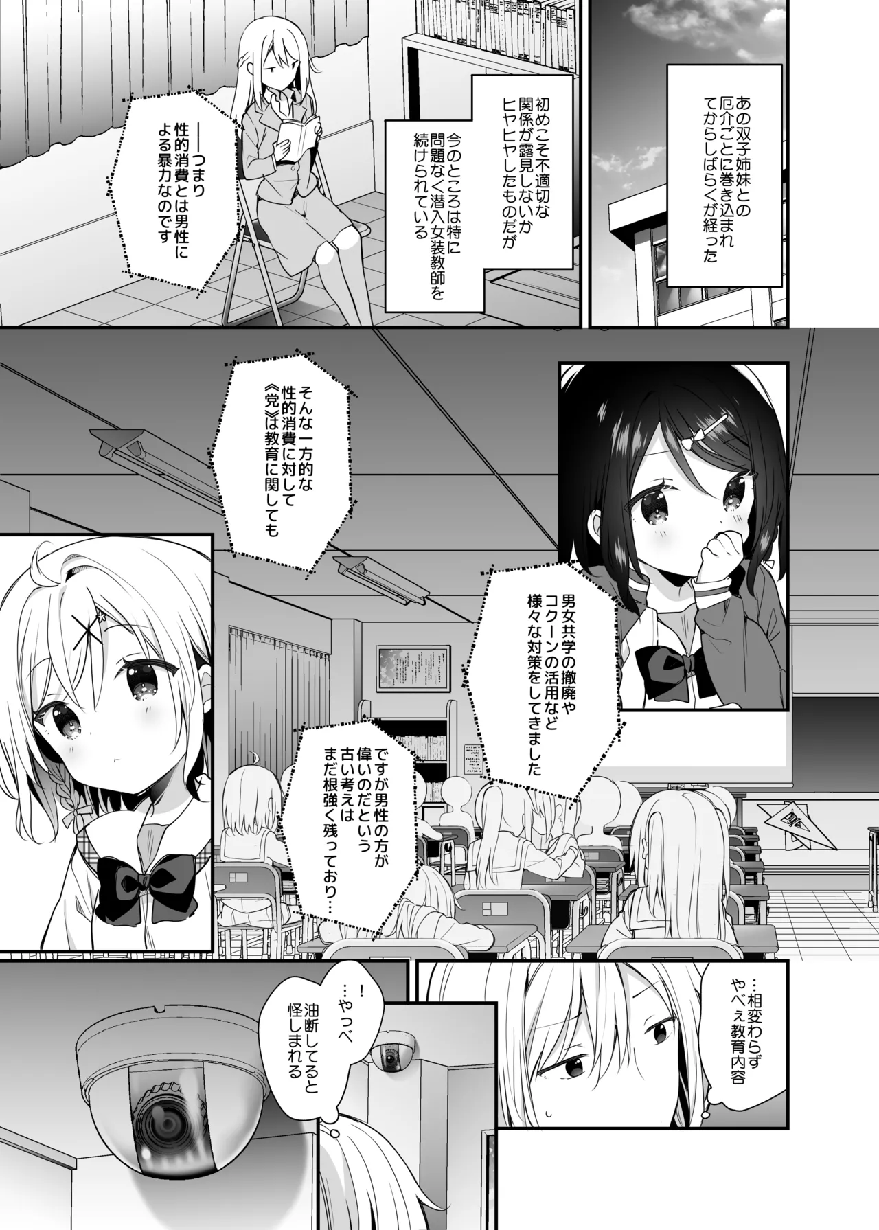 くうそうかがくしょうじょ -がーるずえっぐでぃすとぴあ総集編02- Page.107