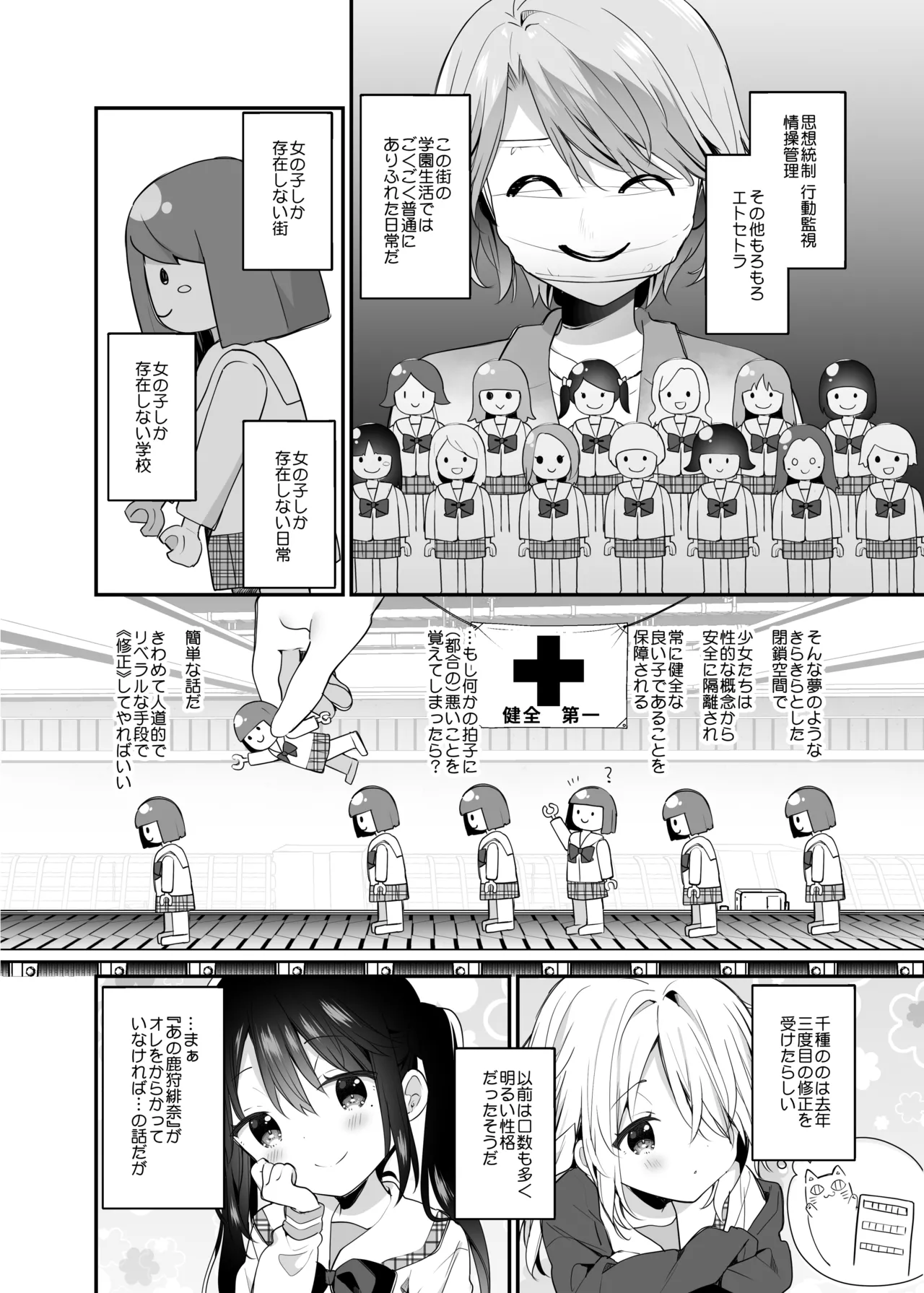 くうそうかがくしょうじょ -がーるずえっぐでぃすとぴあ総集編02- Page.108