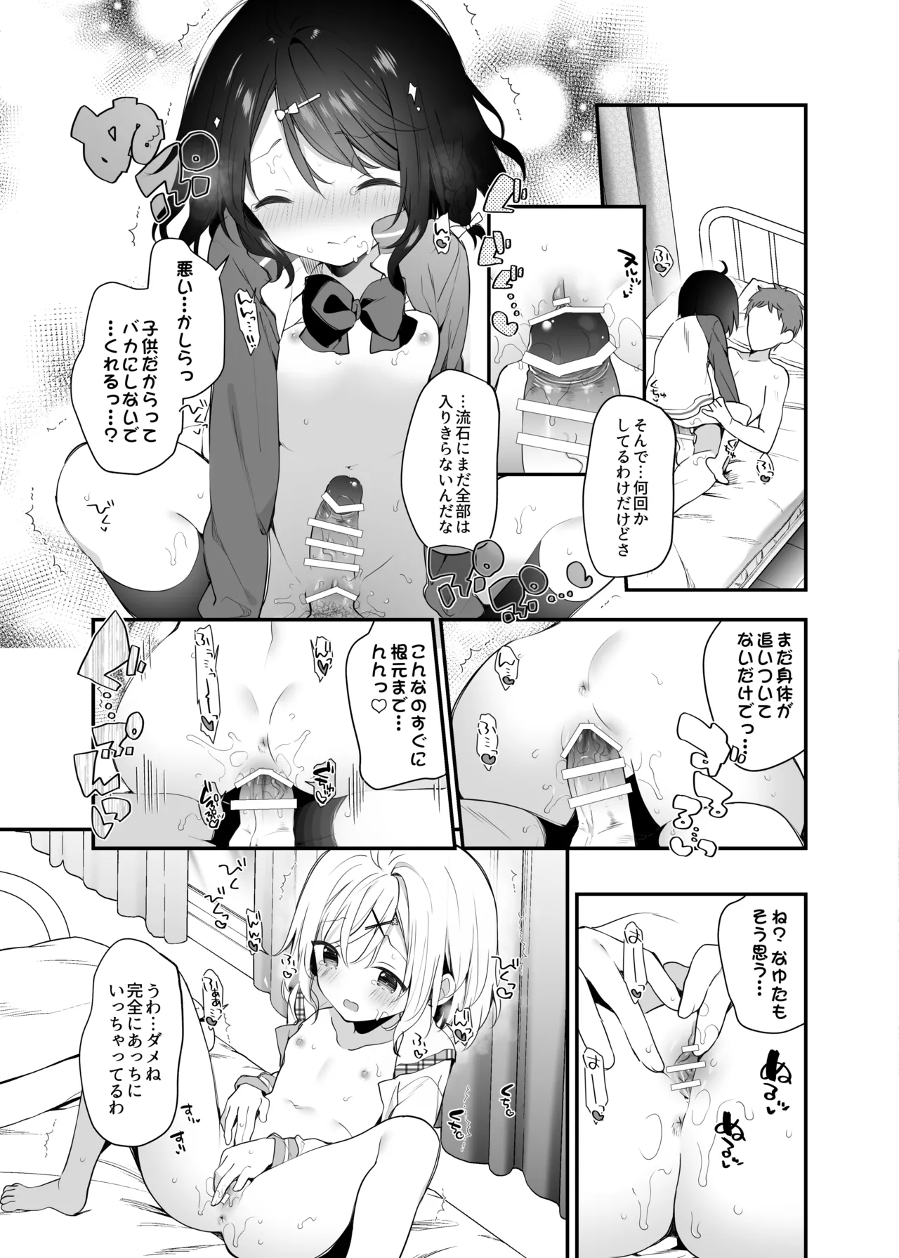 くうそうかがくしょうじょ -がーるずえっぐでぃすとぴあ総集編02- Page.115