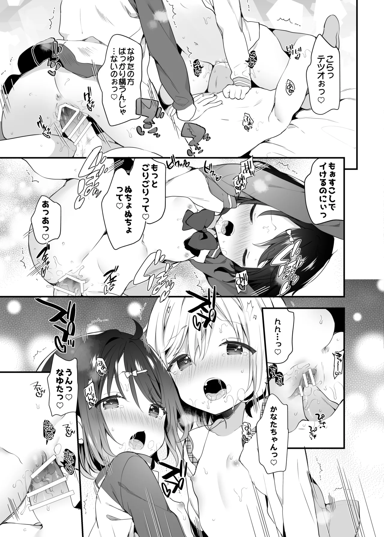 くうそうかがくしょうじょ -がーるずえっぐでぃすとぴあ総集編02- Page.117