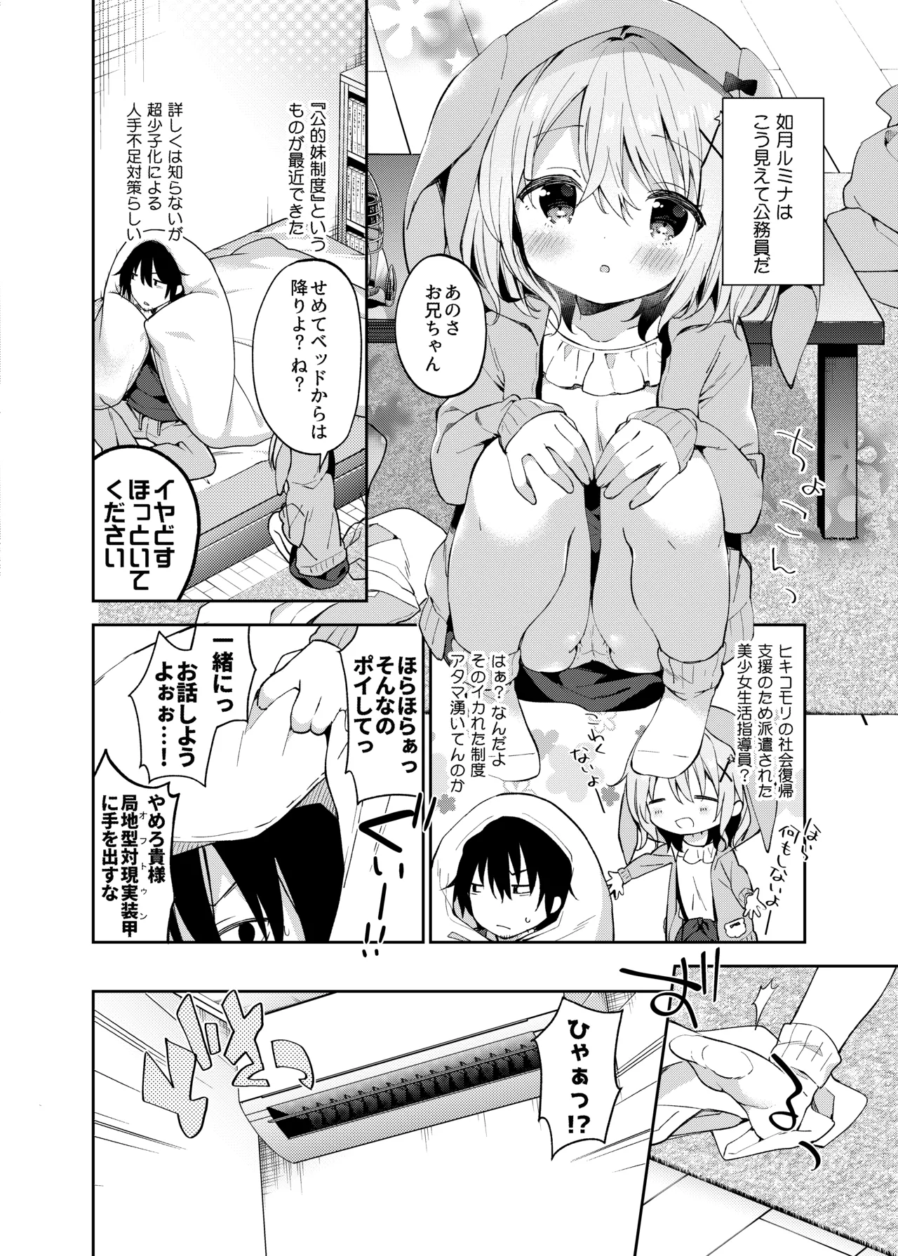 くうそうかがくしょうじょ -がーるずえっぐでぃすとぴあ総集編02- Page.12