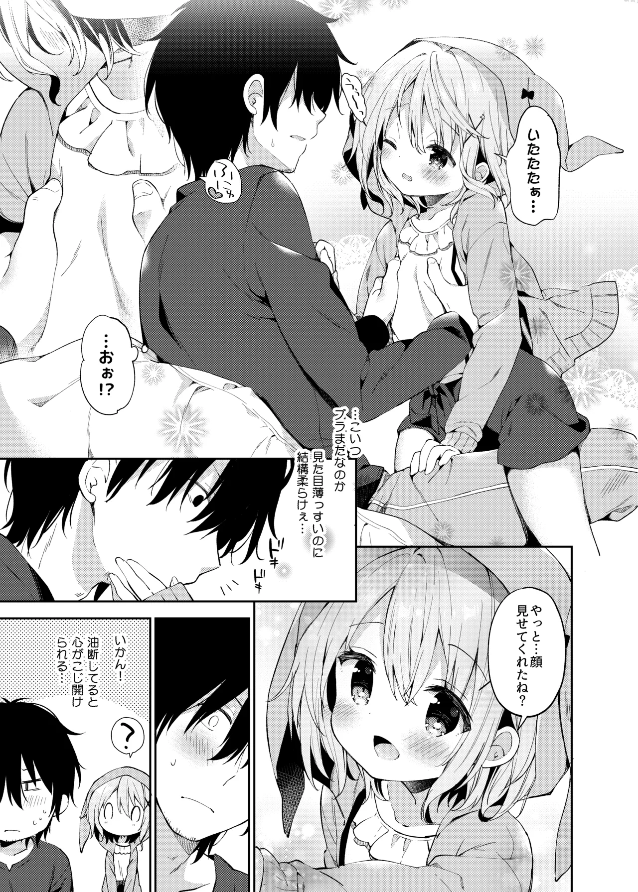 くうそうかがくしょうじょ -がーるずえっぐでぃすとぴあ総集編02- Page.13