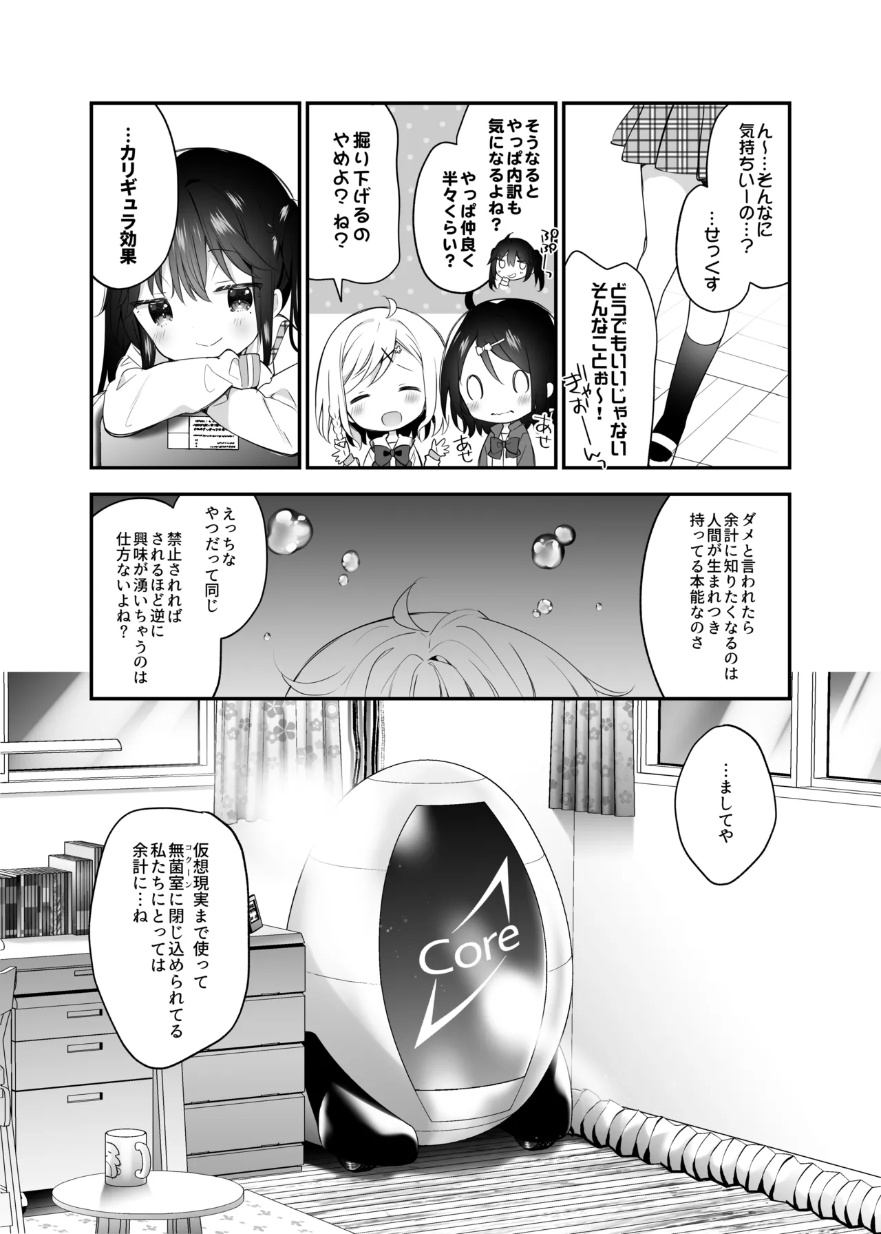 くうそうかがくしょうじょ -がーるずえっぐでぃすとぴあ総集編02- Page.131