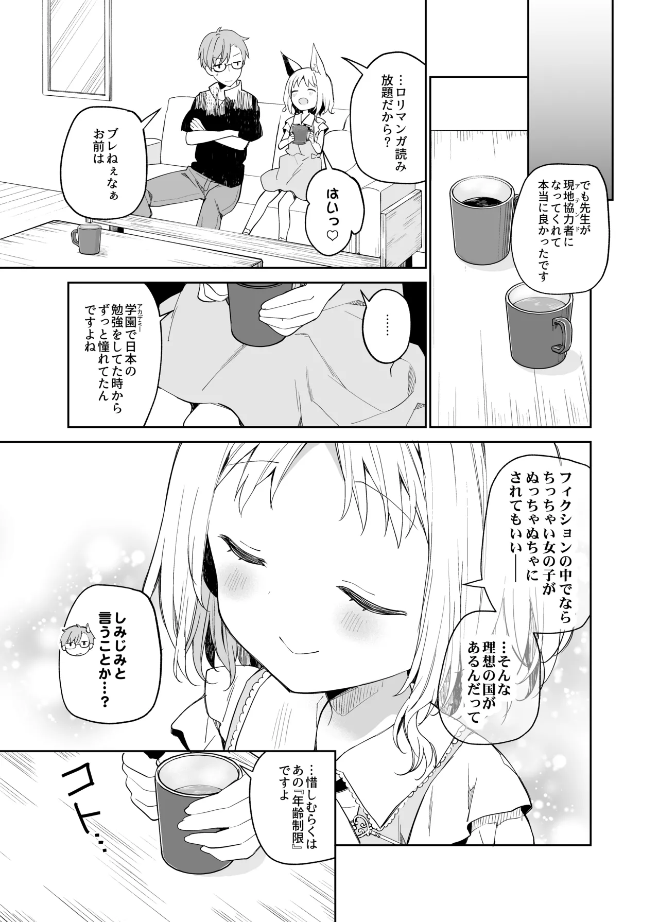 くうそうかがくしょうじょ -がーるずえっぐでぃすとぴあ総集編02- Page.143