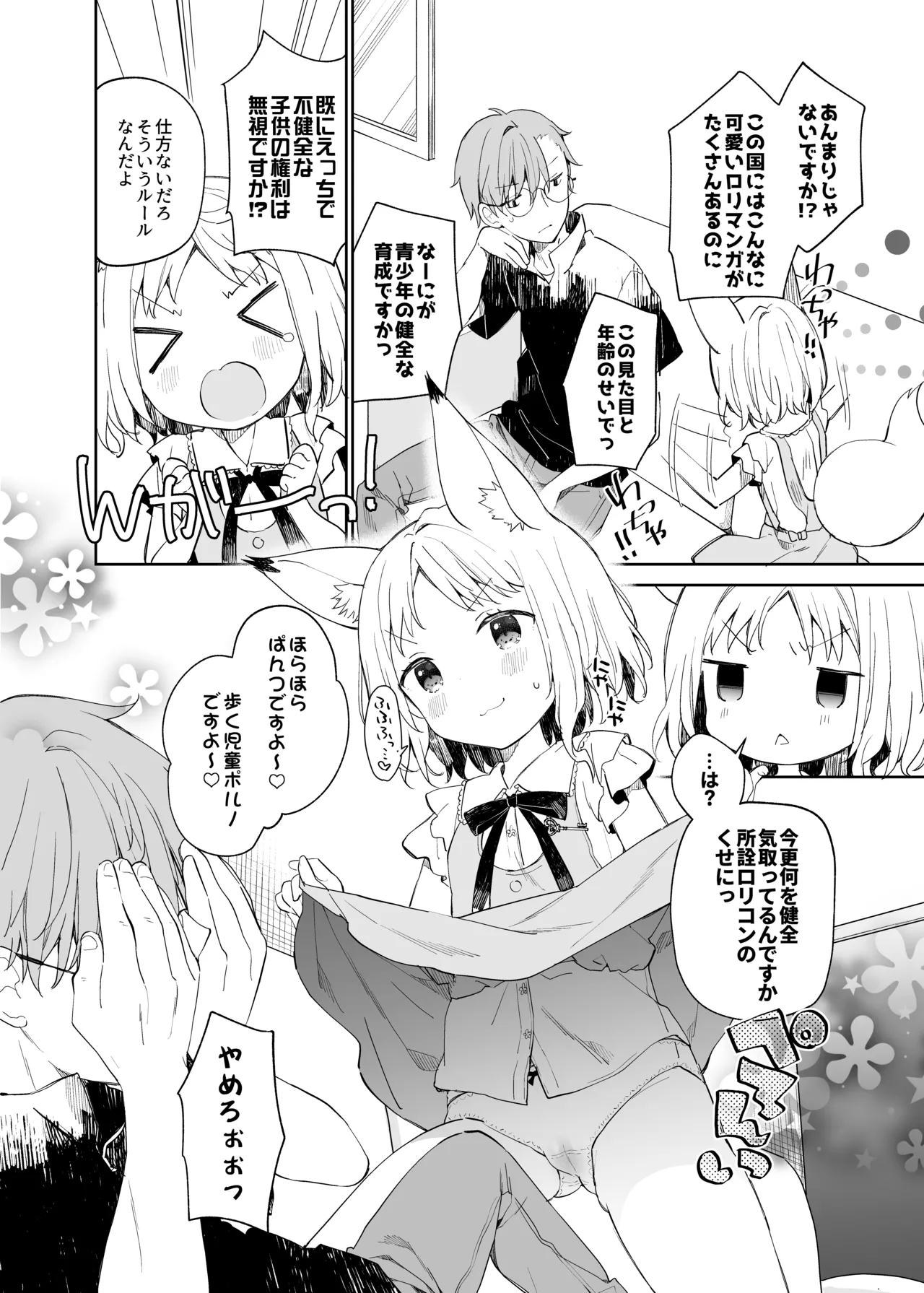 くうそうかがくしょうじょ -がーるずえっぐでぃすとぴあ総集編02- Page.144