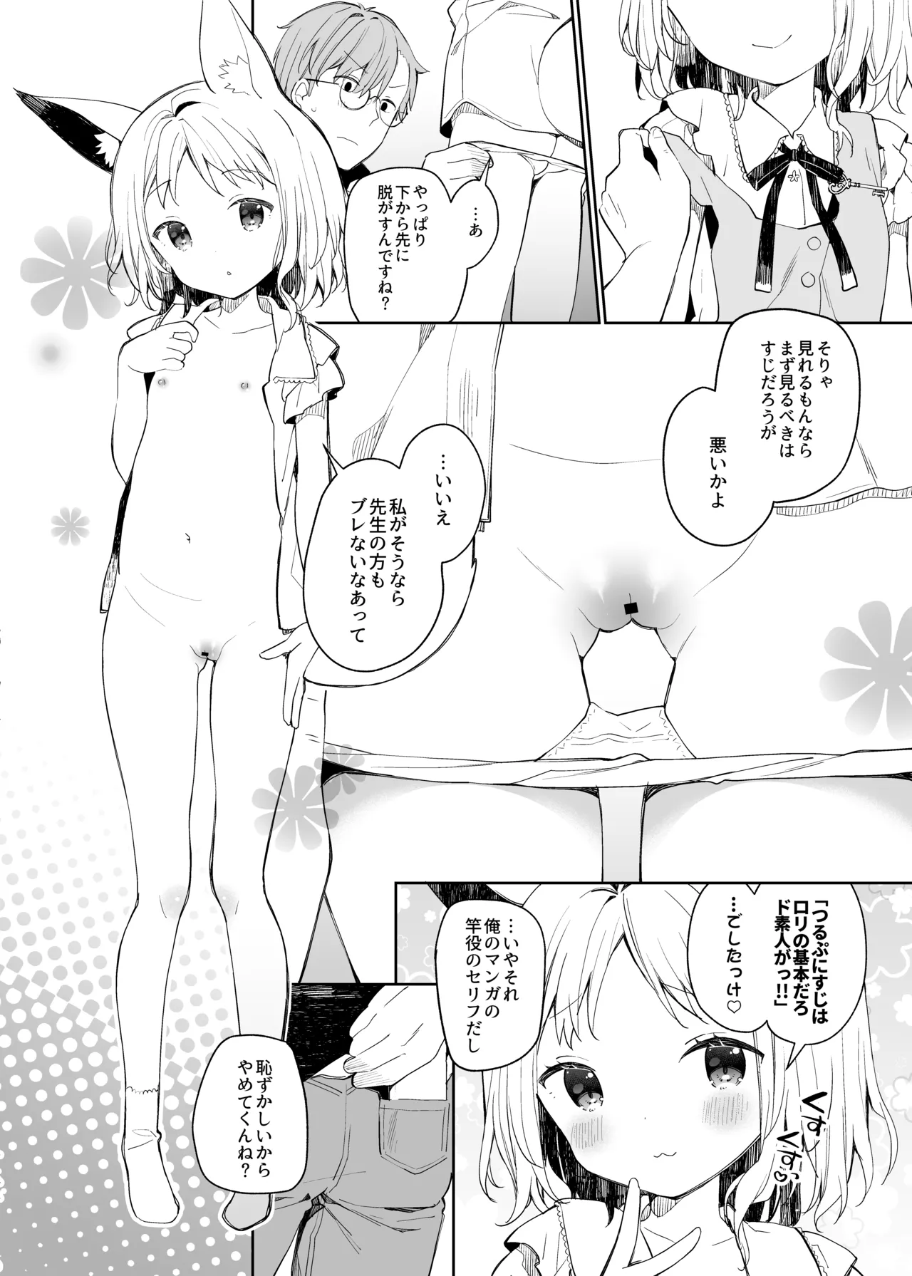 くうそうかがくしょうじょ -がーるずえっぐでぃすとぴあ総集編02- Page.146