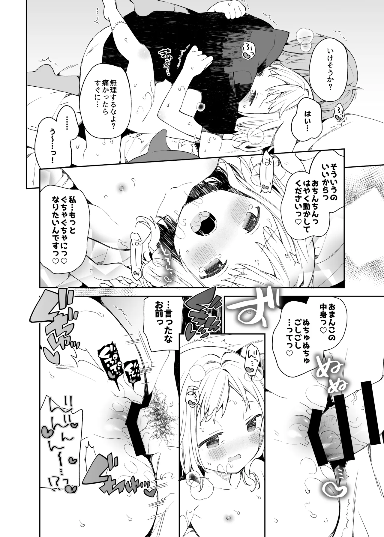 くうそうかがくしょうじょ -がーるずえっぐでぃすとぴあ総集編02- Page.154