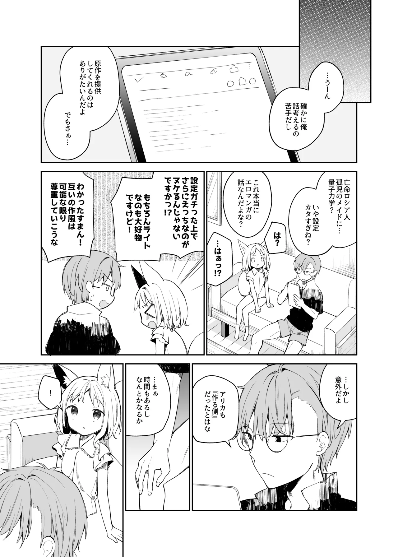 くうそうかがくしょうじょ -がーるずえっぐでぃすとぴあ総集編02- Page.161