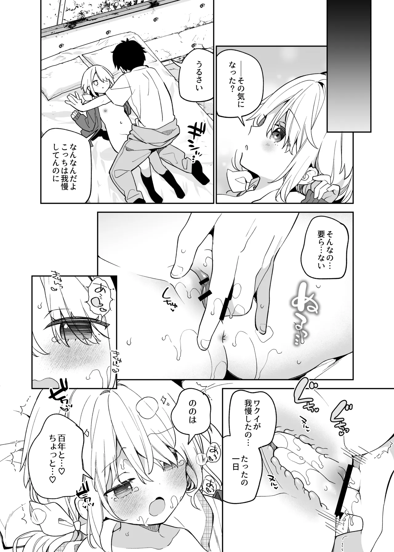くうそうかがくしょうじょ -がーるずえっぐでぃすとぴあ総集編02- Page.172