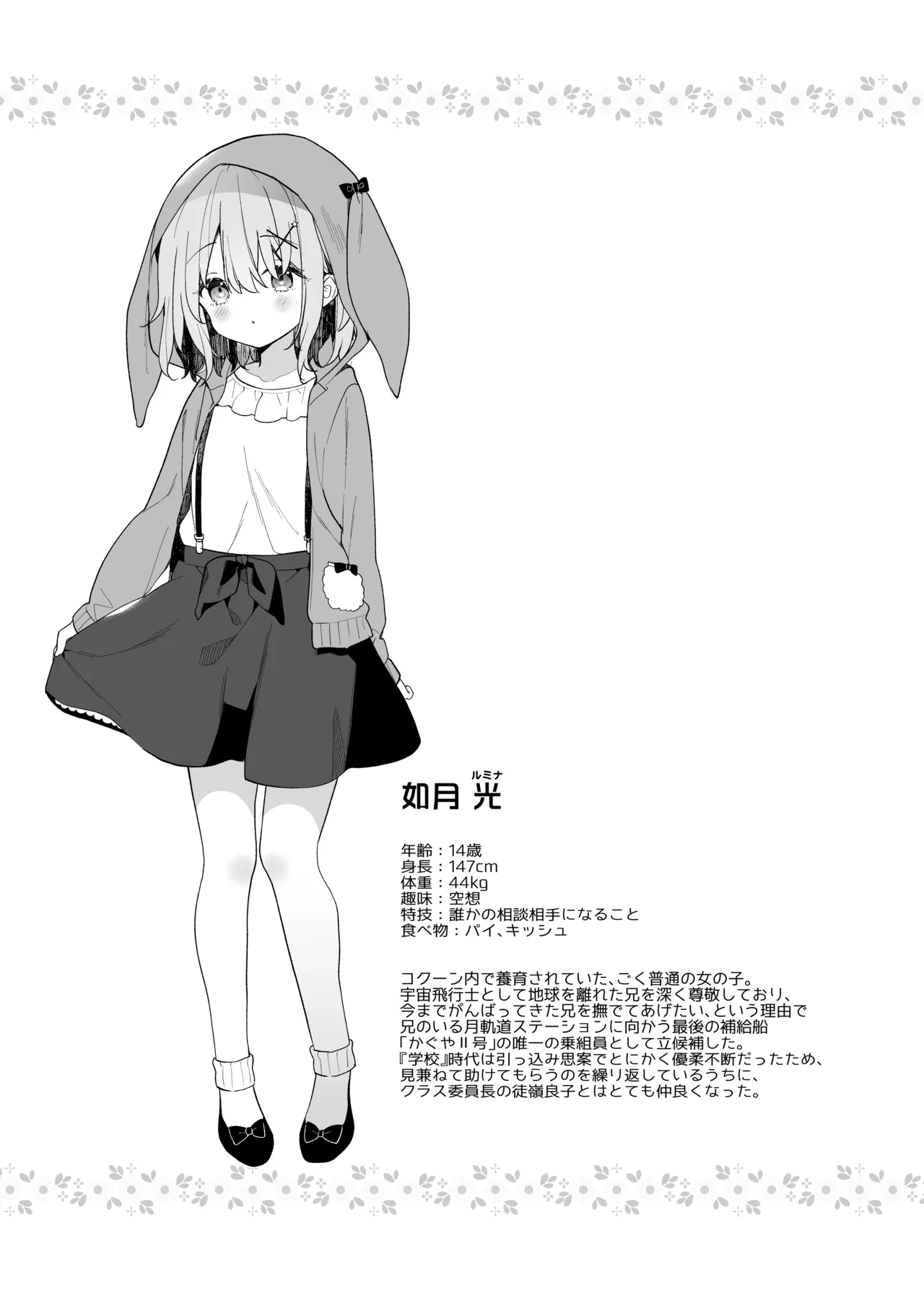 くうそうかがくしょうじょ -がーるずえっぐでぃすとぴあ総集編02- Page.181