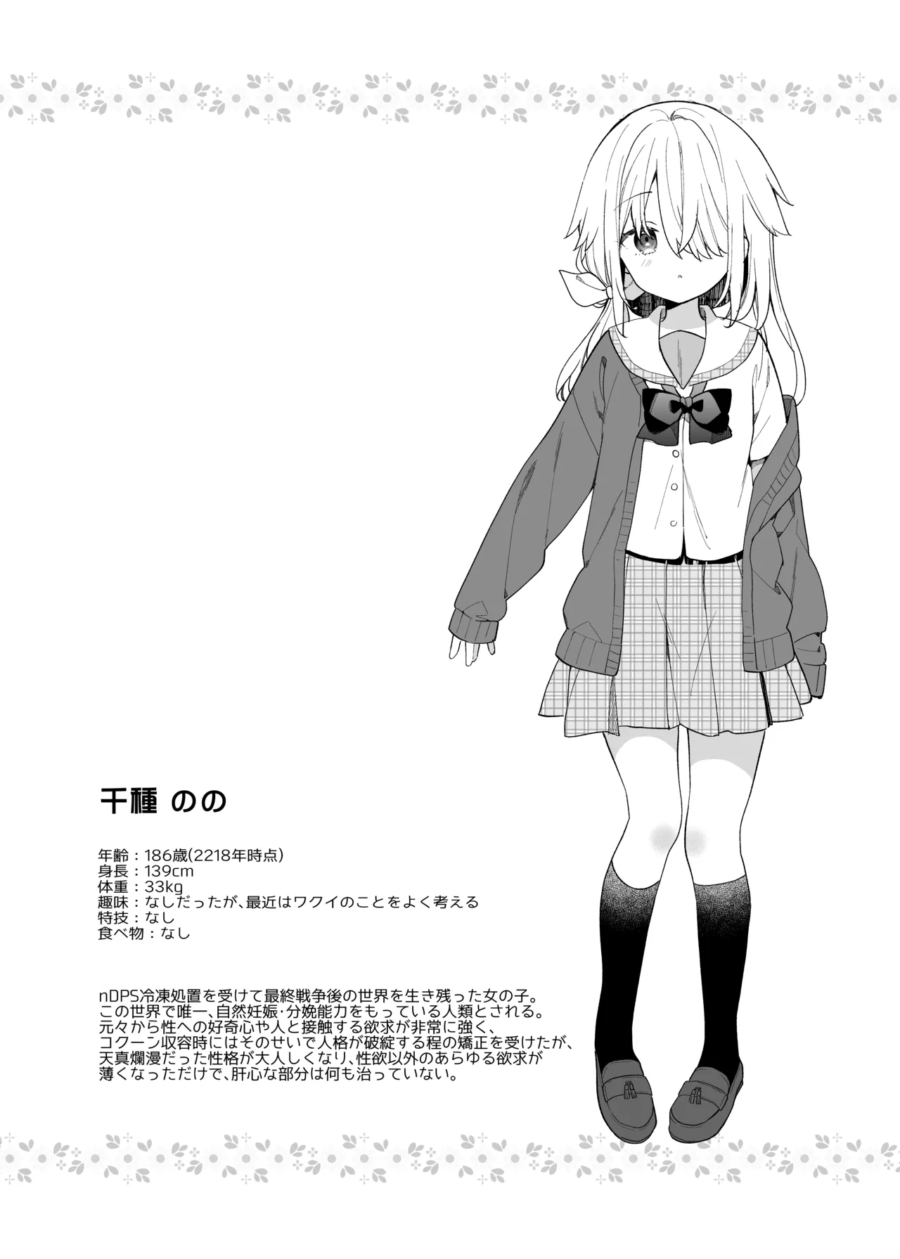 くうそうかがくしょうじょ -がーるずえっぐでぃすとぴあ総集編02- Page.182