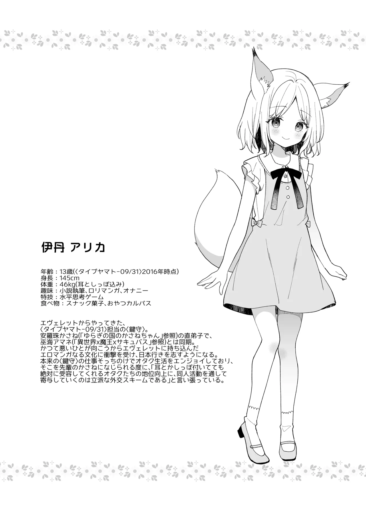 くうそうかがくしょうじょ -がーるずえっぐでぃすとぴあ総集編02- Page.184