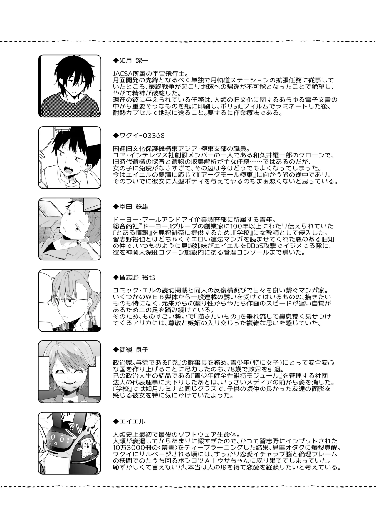 くうそうかがくしょうじょ -がーるずえっぐでぃすとぴあ総集編02- Page.185