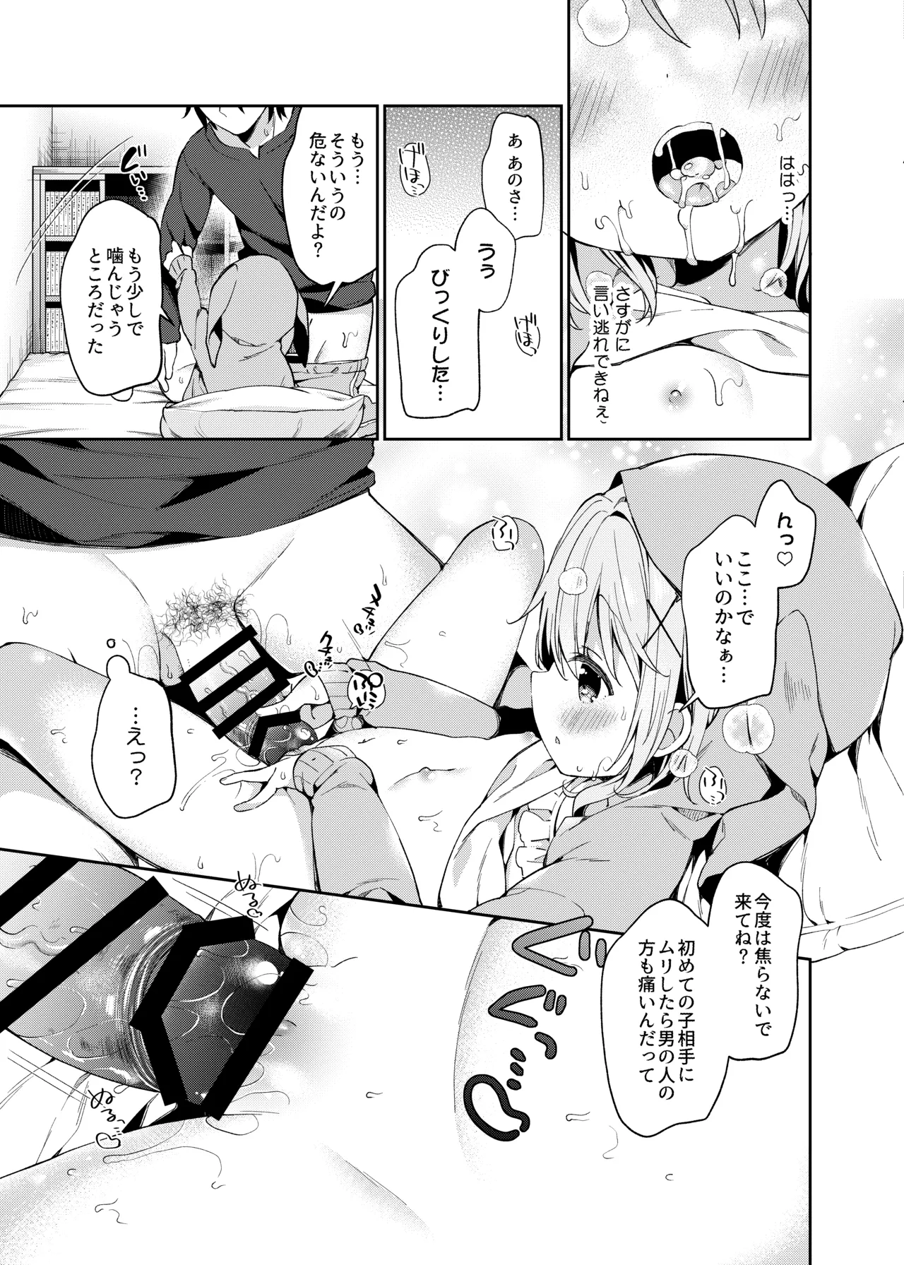 くうそうかがくしょうじょ -がーるずえっぐでぃすとぴあ総集編02- Page.21