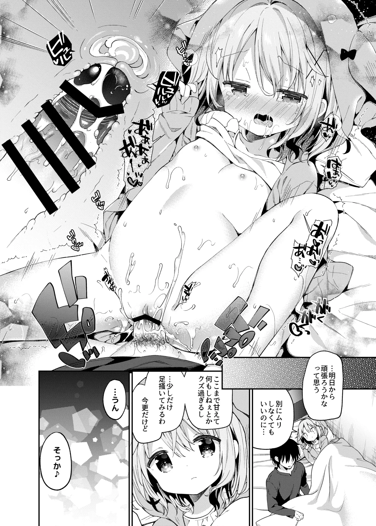 くうそうかがくしょうじょ -がーるずえっぐでぃすとぴあ総集編02- Page.30