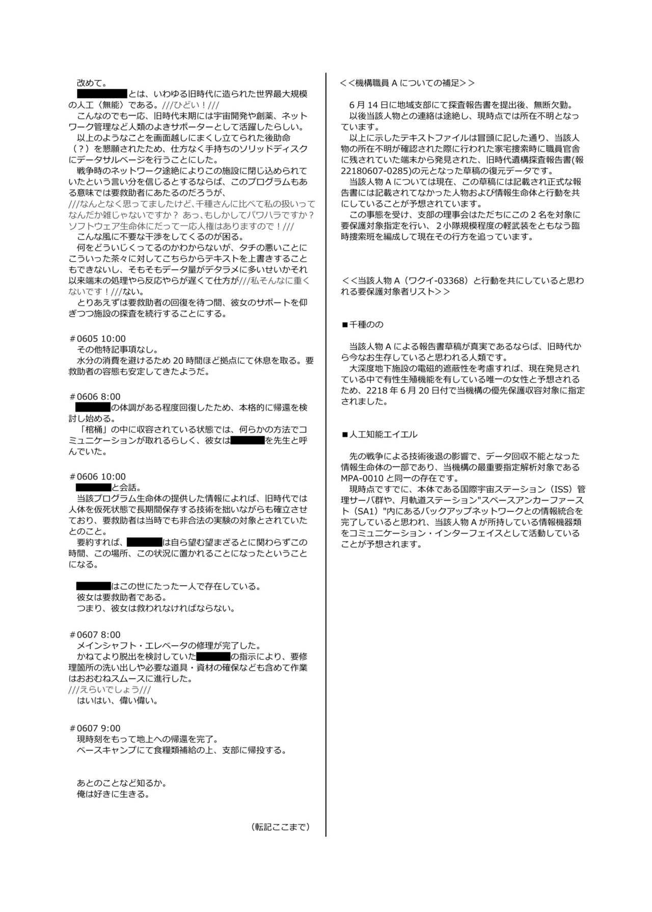 くうそうかがくしょうじょ -がーるずえっぐでぃすとぴあ総集編02- Page.38