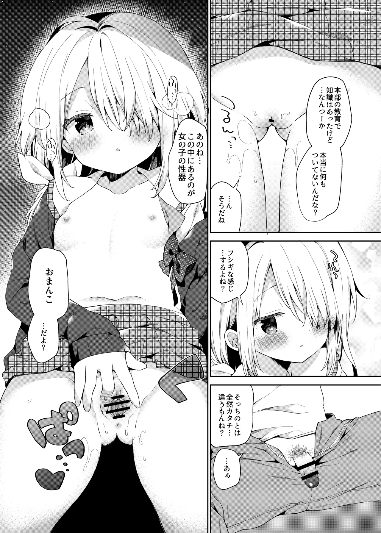 くうそうかがくしょうじょ -がーるずえっぐでぃすとぴあ総集編02- Page.51