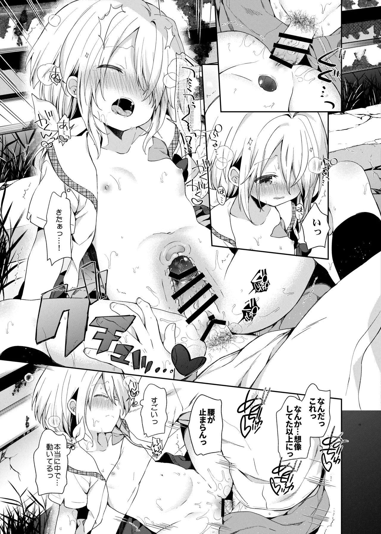 くうそうかがくしょうじょ -がーるずえっぐでぃすとぴあ総集編02- Page.57