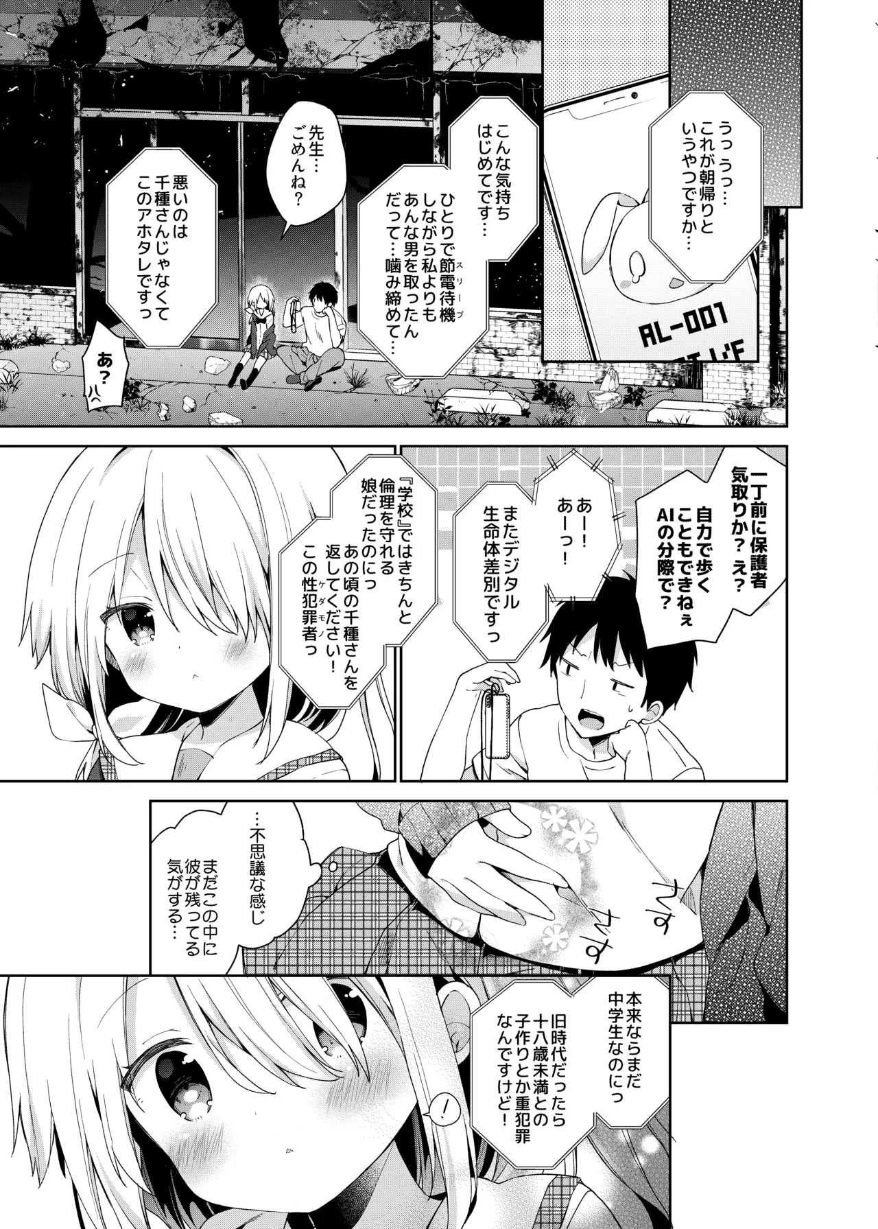 くうそうかがくしょうじょ -がーるずえっぐでぃすとぴあ総集編02- Page.65