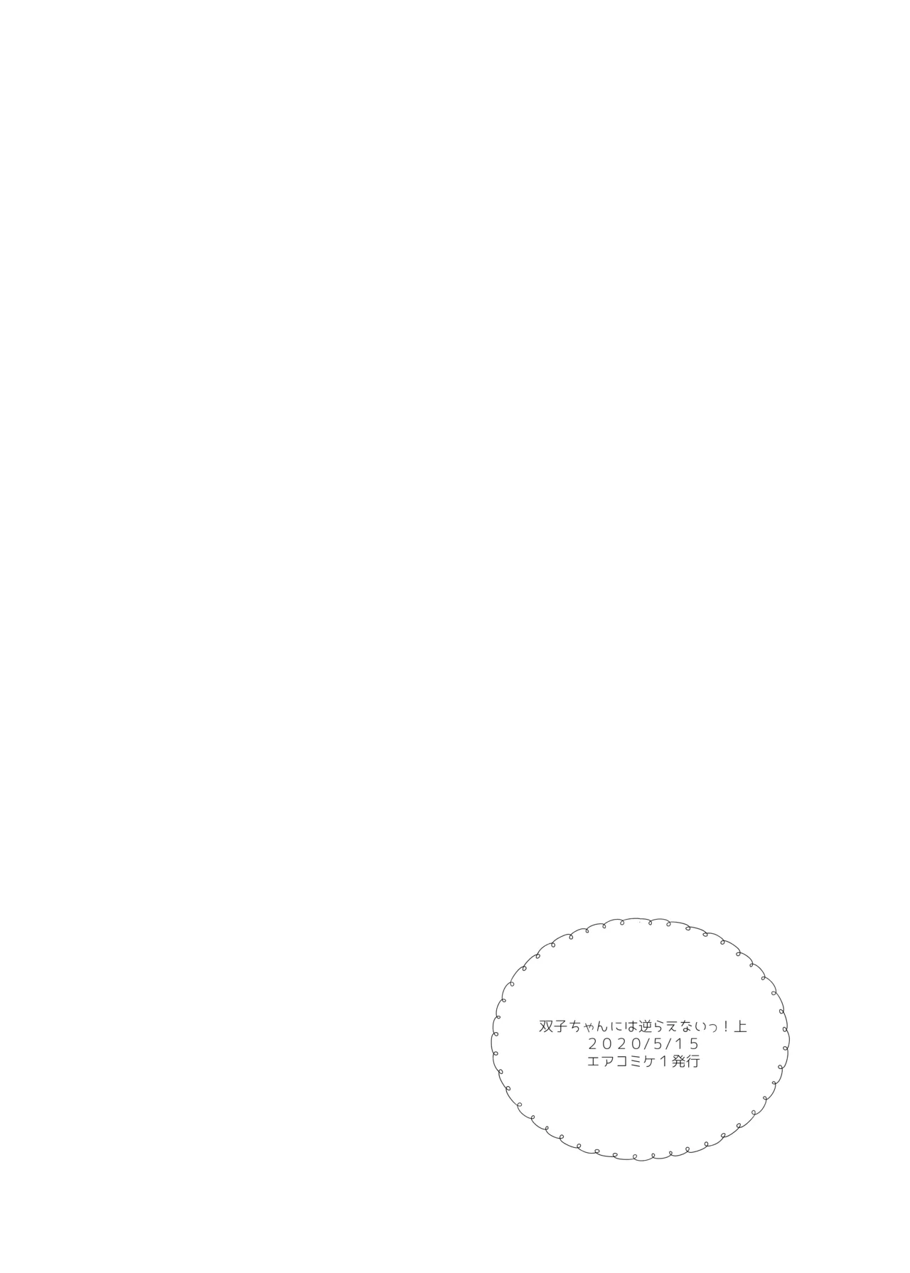 くうそうかがくしょうじょ -がーるずえっぐでぃすとぴあ総集編02- Page.72