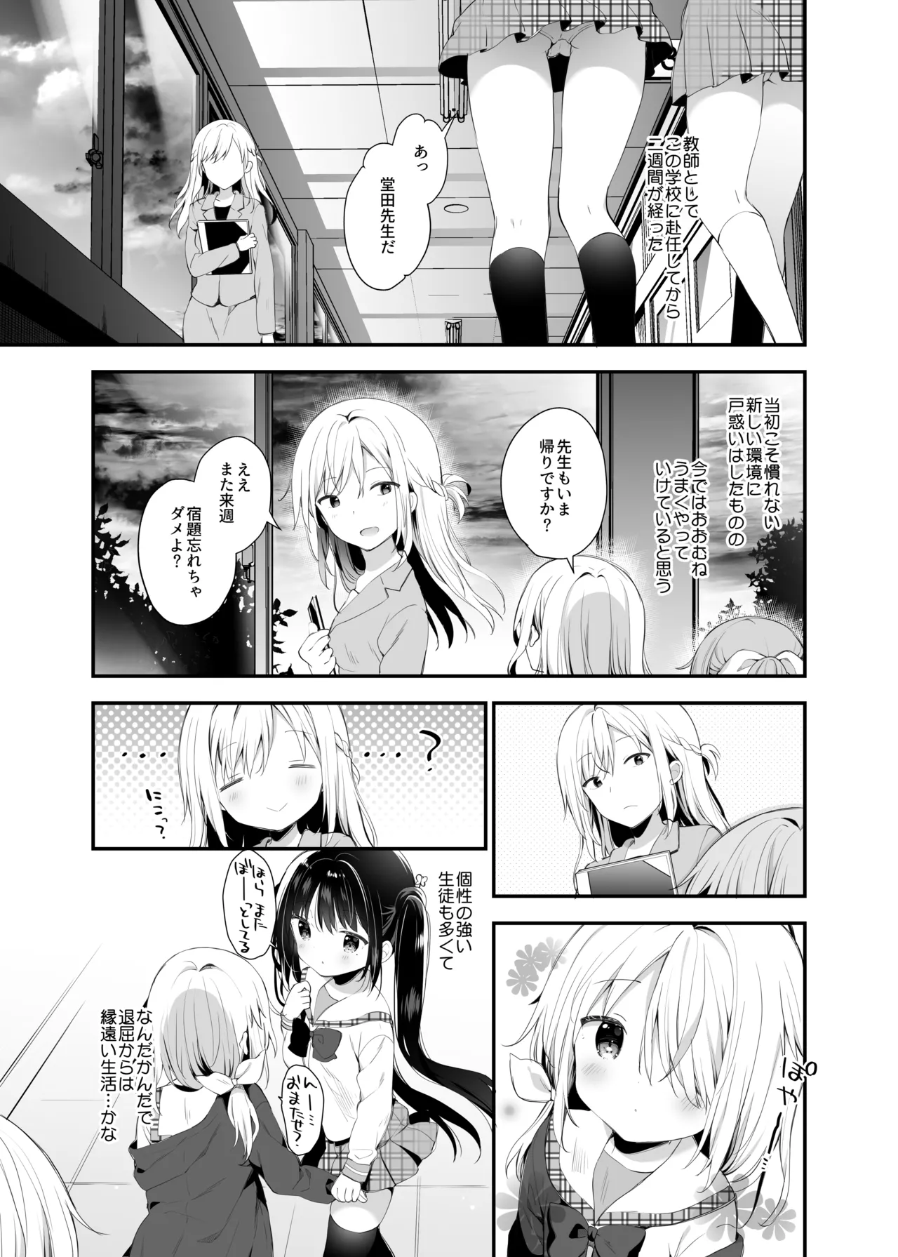 くうそうかがくしょうじょ -がーるずえっぐでぃすとぴあ総集編02- Page.73