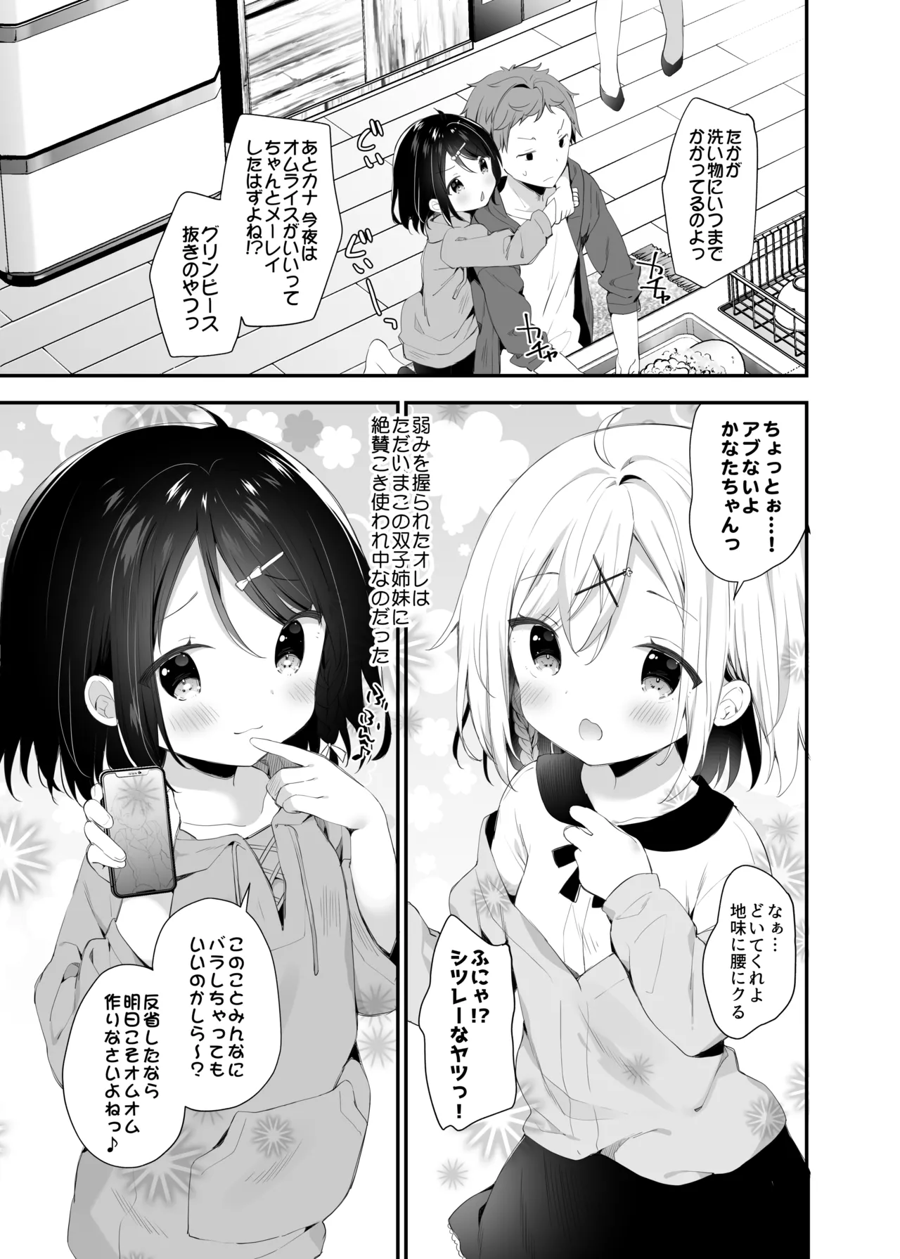 くうそうかがくしょうじょ -がーるずえっぐでぃすとぴあ総集編02- Page.77