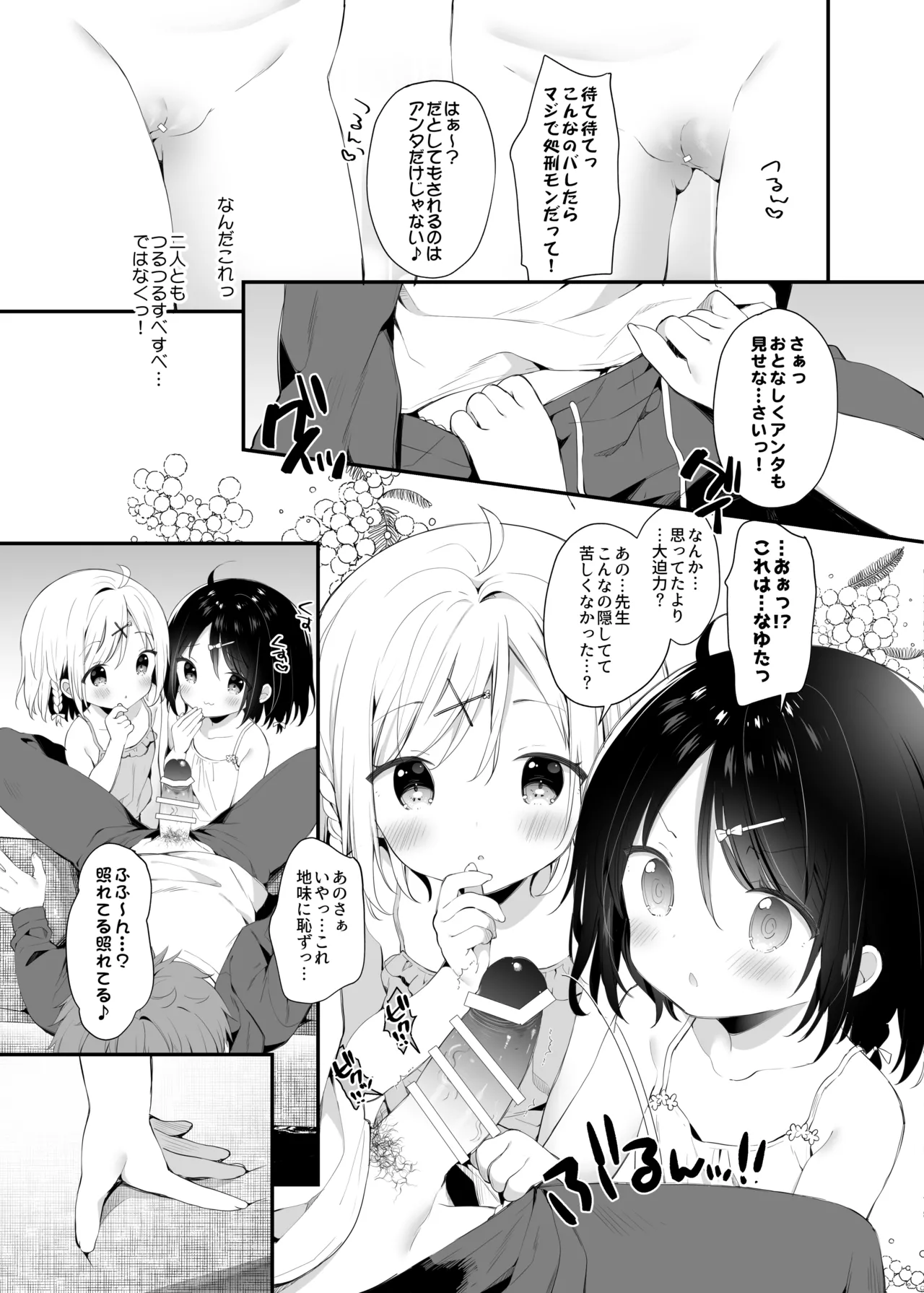 くうそうかがくしょうじょ -がーるずえっぐでぃすとぴあ総集編02- Page.81