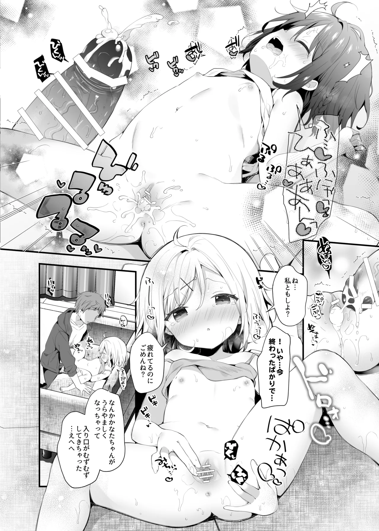 くうそうかがくしょうじょ -がーるずえっぐでぃすとぴあ総集編02- Page.92