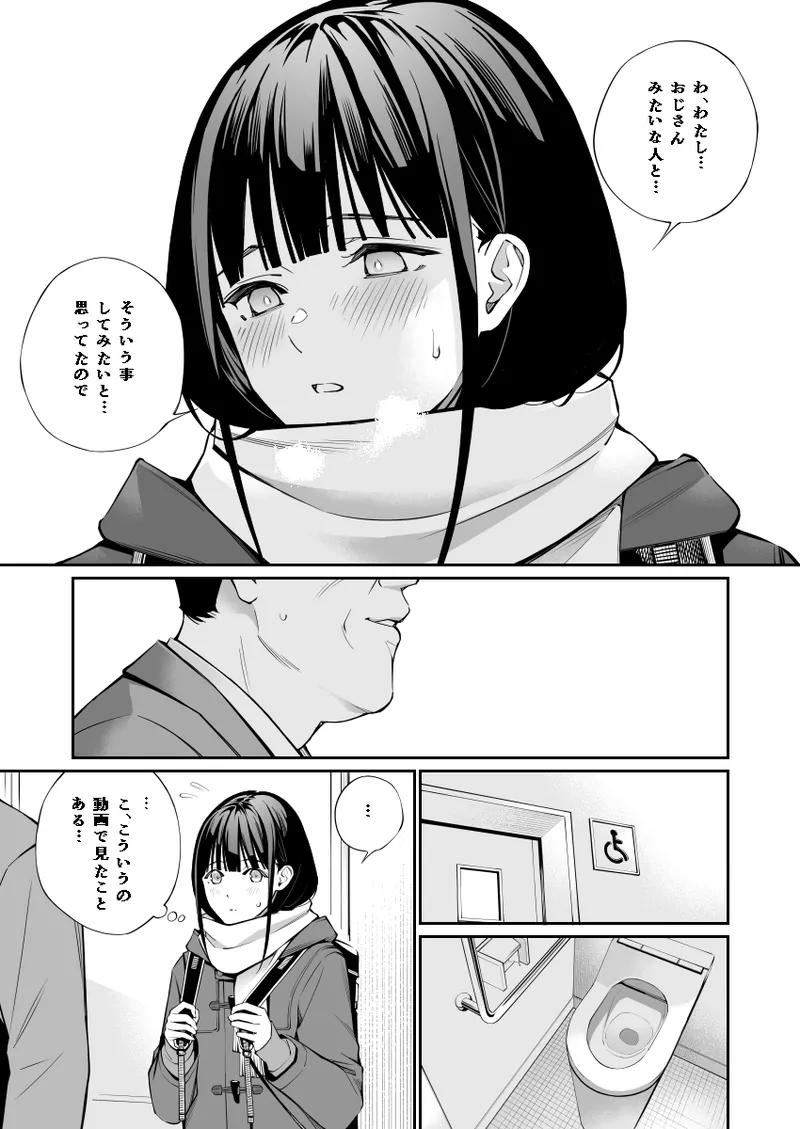 おじさんで埋める穴 Page.11