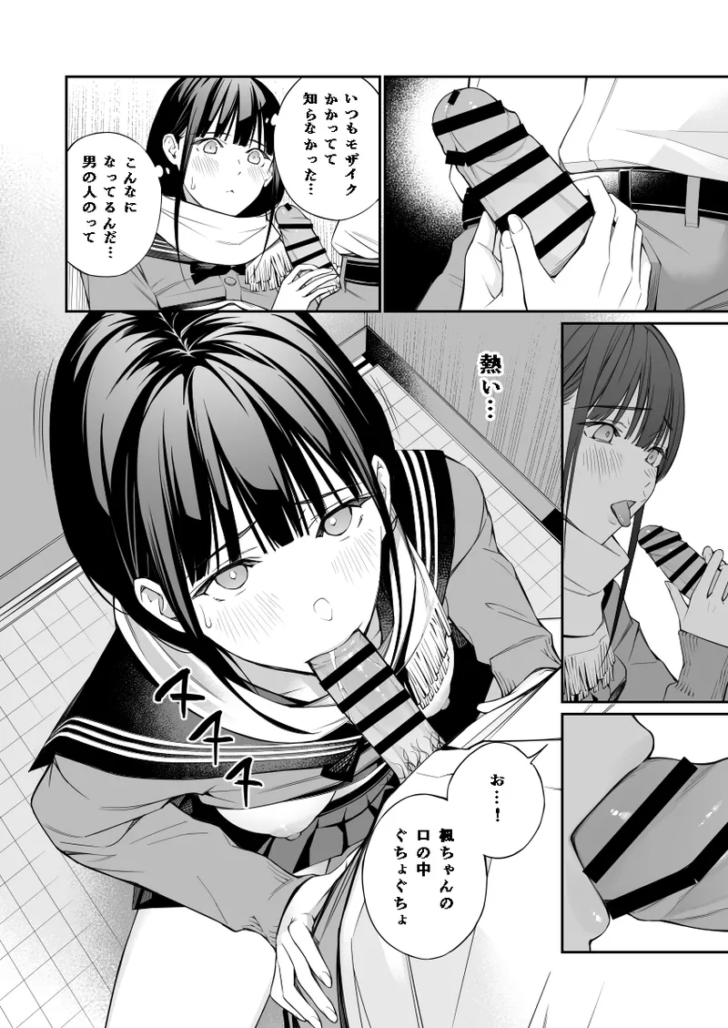 おじさんで埋める穴 Page.18