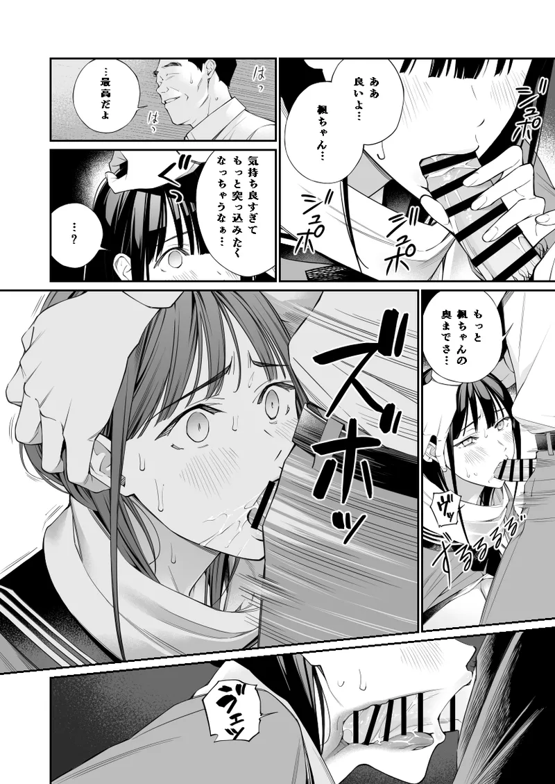 おじさんで埋める穴 Page.20