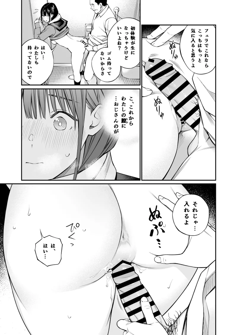 おじさんで埋める穴 Page.25